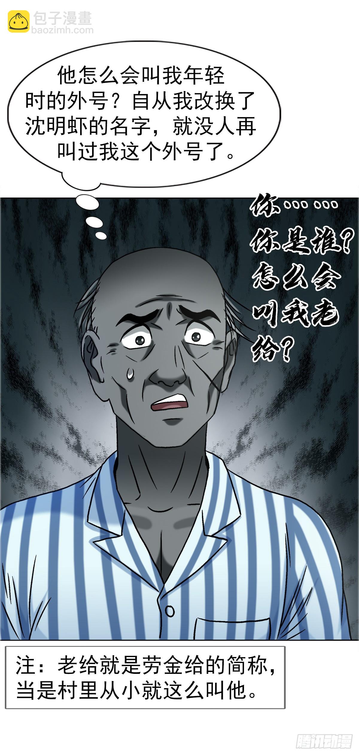 中國驚奇先生（神鬼七殺令） - 1748 中學生 - 5