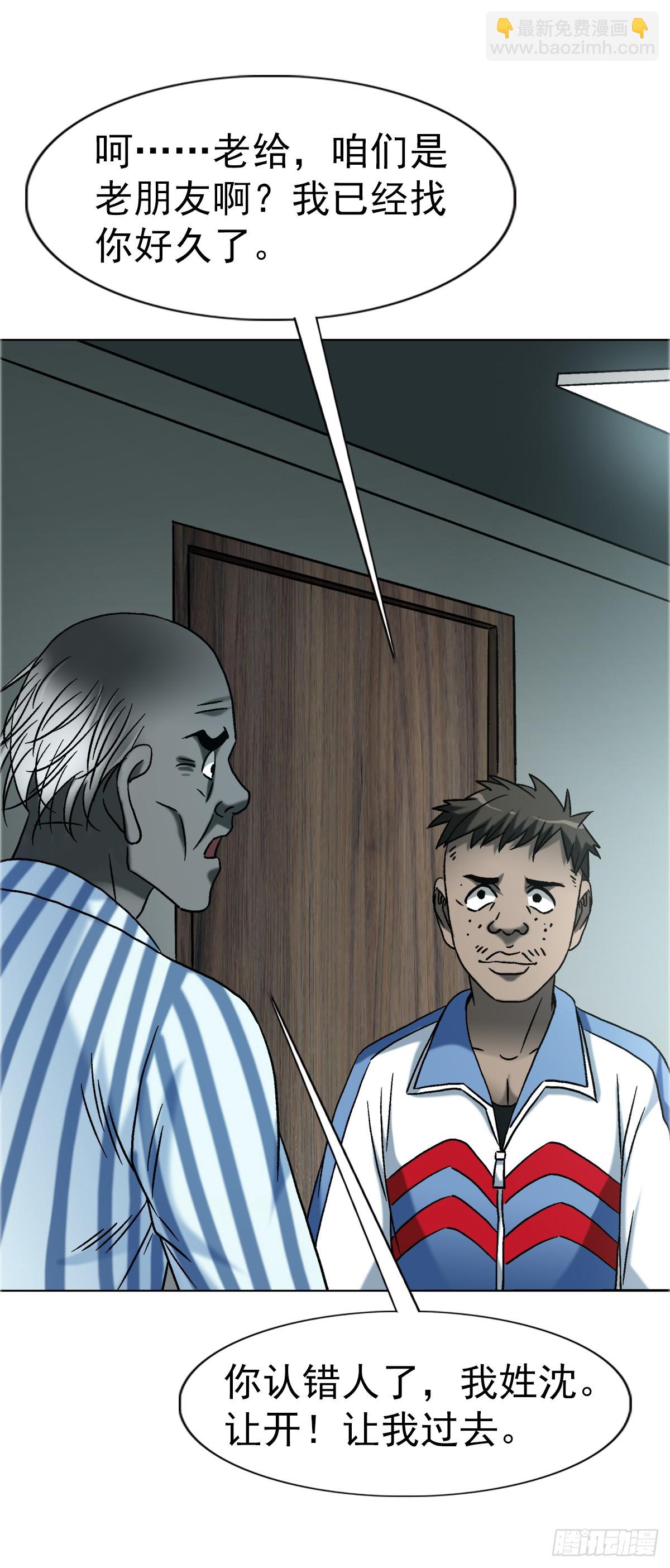 中國驚奇先生（神鬼七殺令） - 1748 中學生 - 6