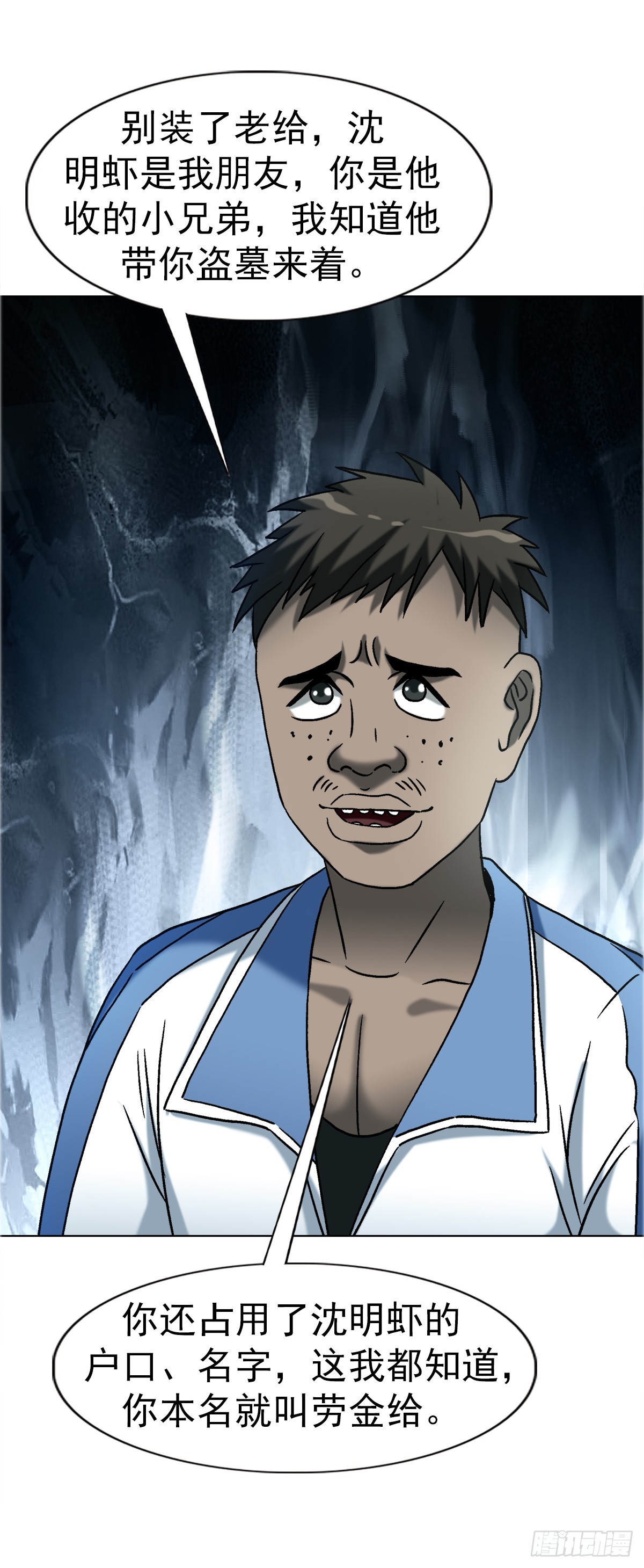 中國驚奇先生（神鬼七殺令） - 1748 中學生 - 7