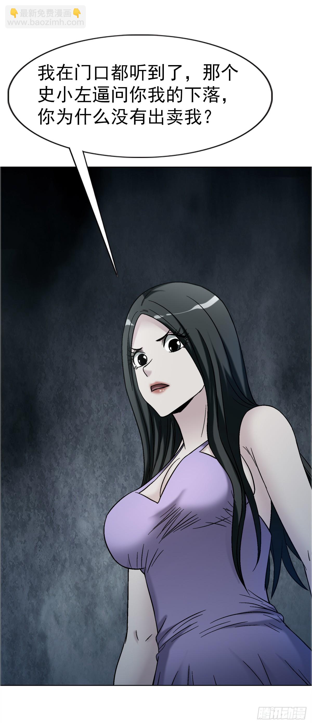 中國驚奇先生（神鬼七殺令） - 1750 下流中的高級貨 - 4