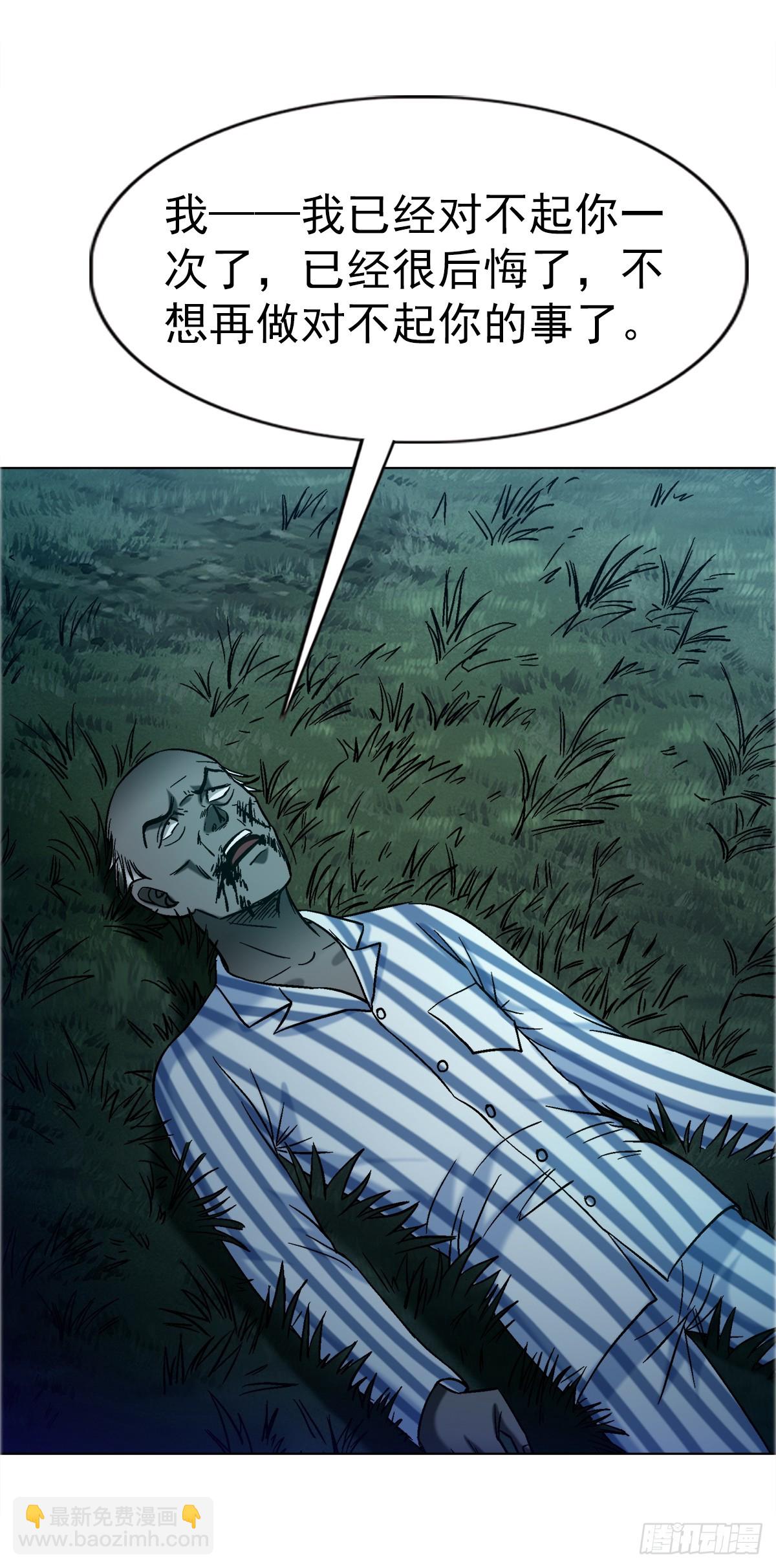 中國驚奇先生（神鬼七殺令） - 1750 下流中的高級貨 - 5