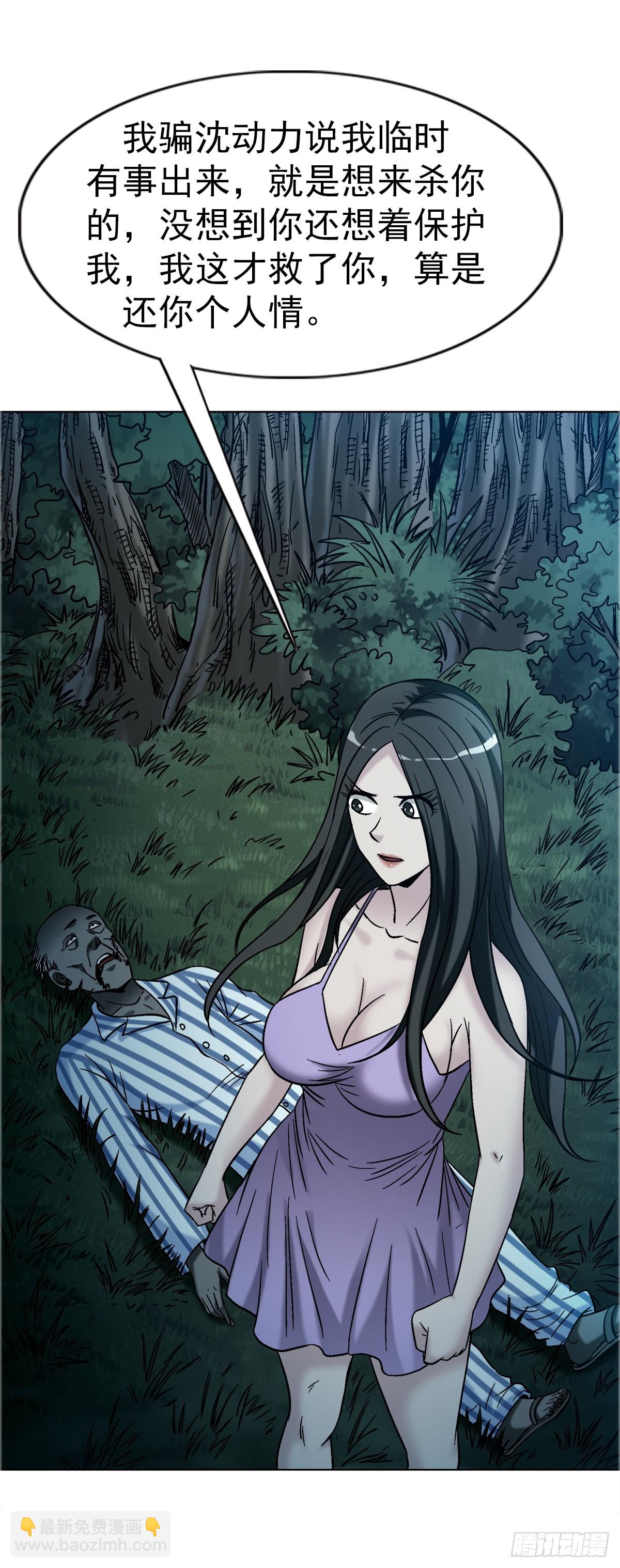 中國驚奇先生（神鬼七殺令） - 1750 下流中的高級貨 - 6