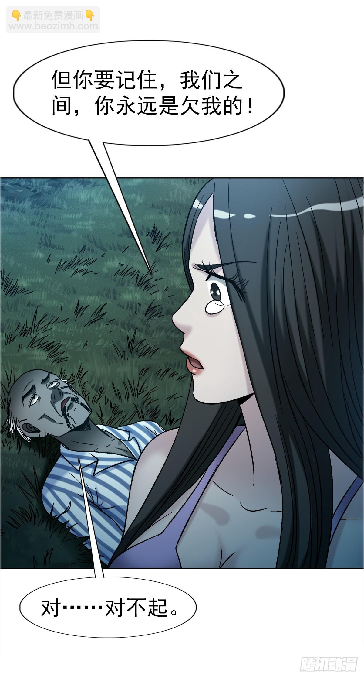 中國驚奇先生（神鬼七殺令） - 1750 下流中的高級貨 - 7