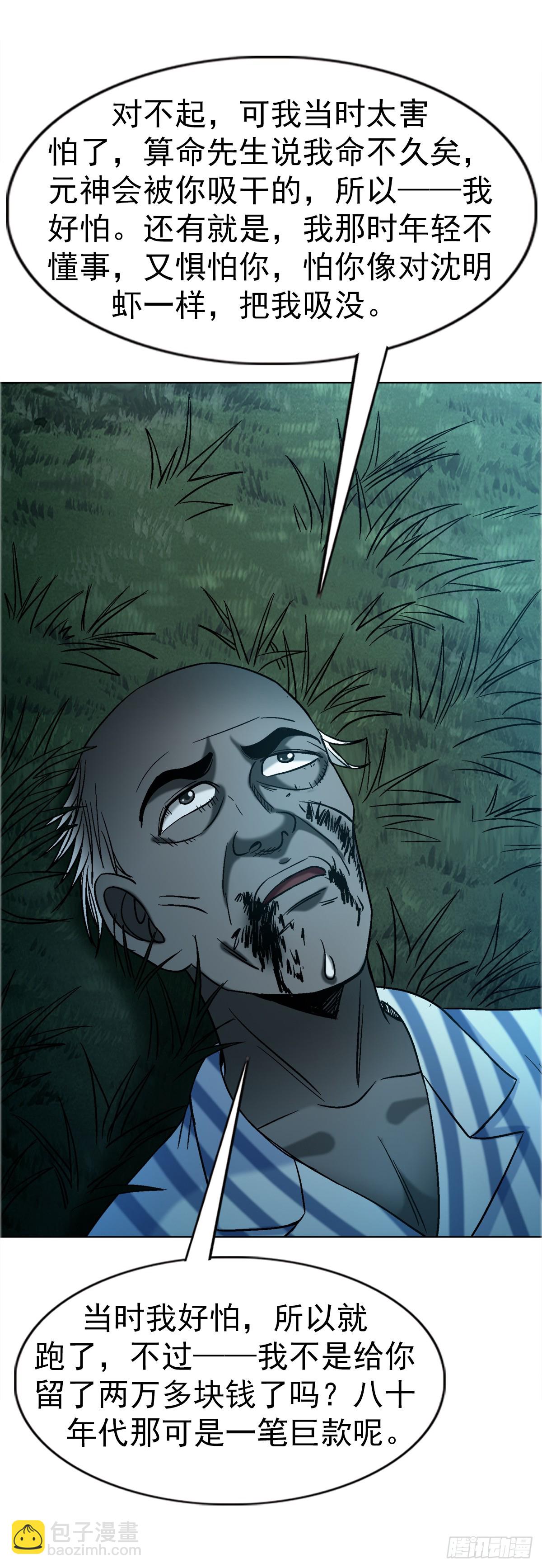 中國驚奇先生（神鬼七殺令） - 1750 下流中的高級貨 - 2