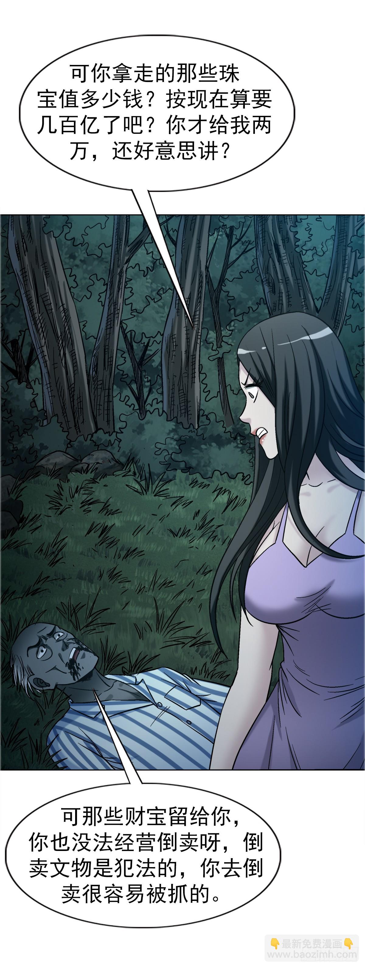 中國驚奇先生（神鬼七殺令） - 1750 下流中的高級貨 - 3