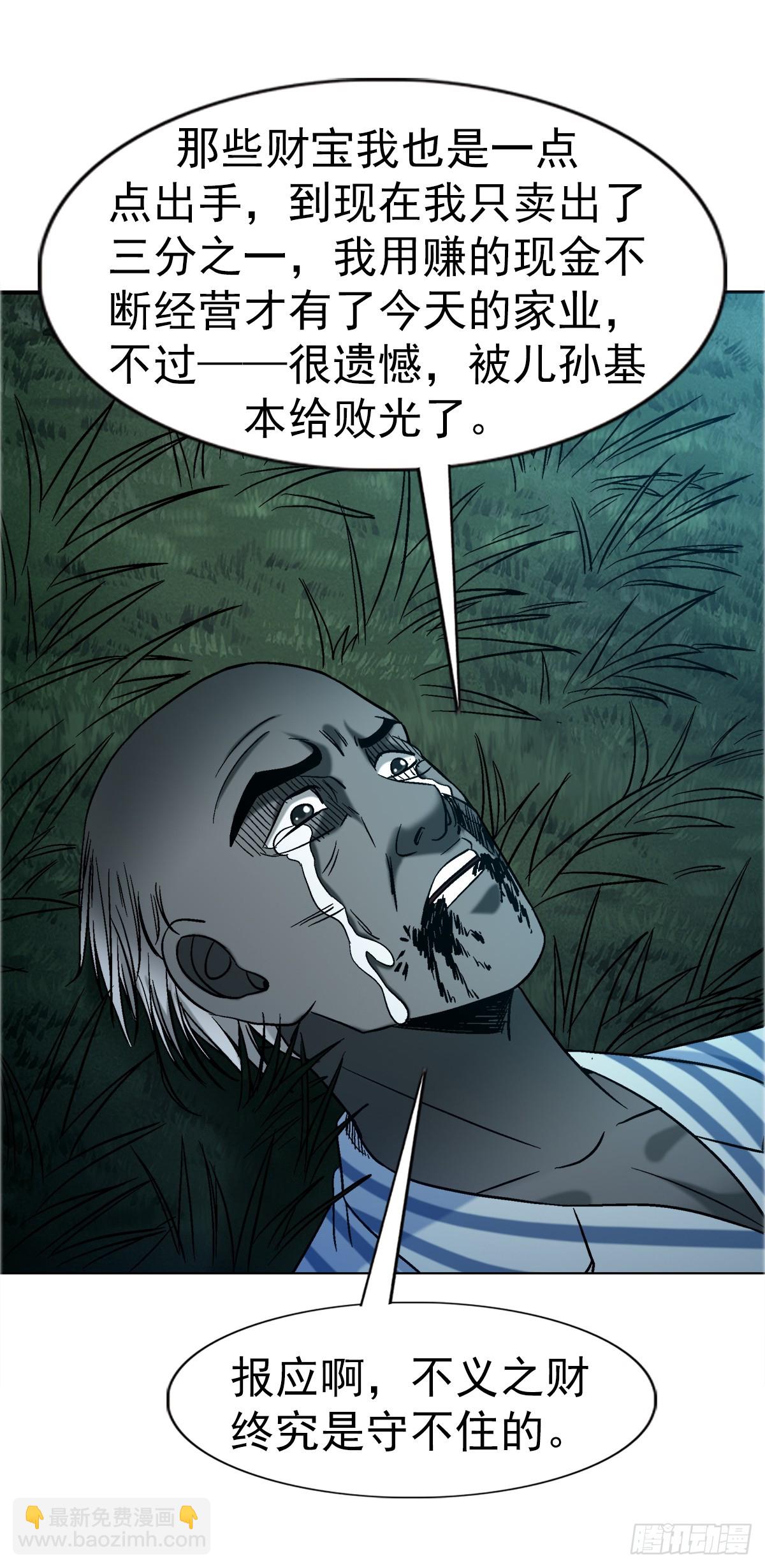 中國驚奇先生（神鬼七殺令） - 1750 下流中的高級貨 - 4