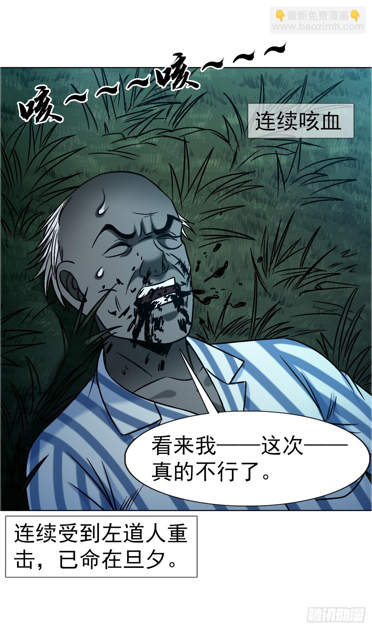 中國驚奇先生（神鬼七殺令） - 1750 下流中的高級貨 - 5