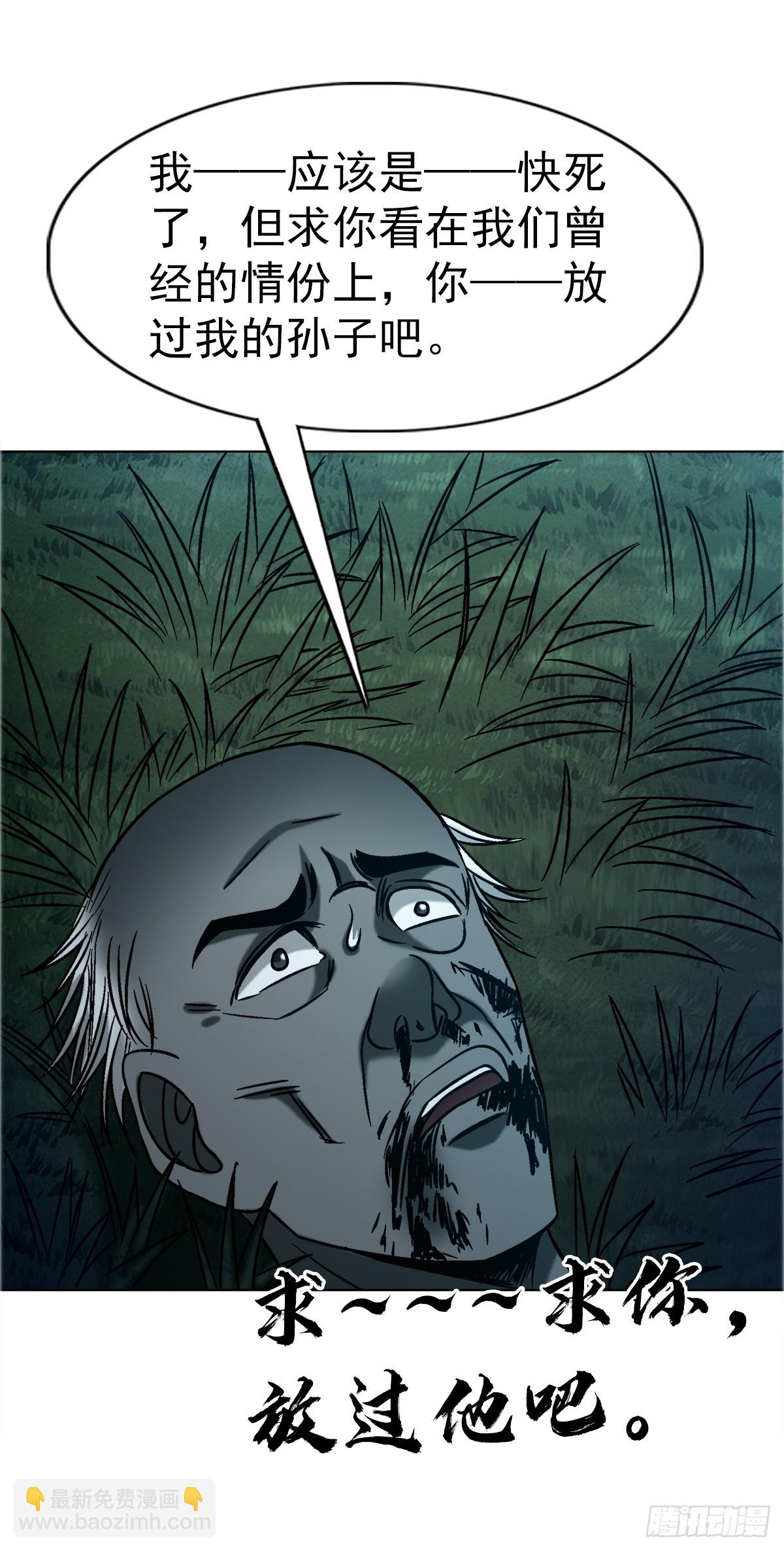 中國驚奇先生（神鬼七殺令） - 1750 下流中的高級貨 - 6