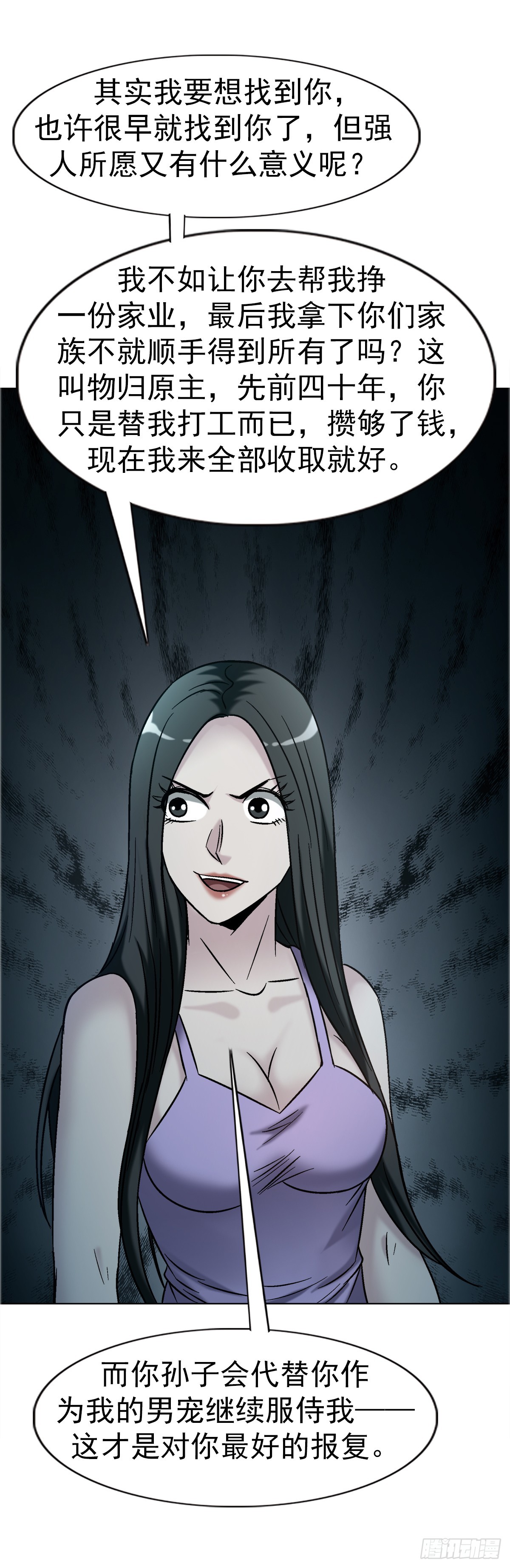 中國驚奇先生（神鬼七殺令） - 1750 下流中的高級貨 - 7