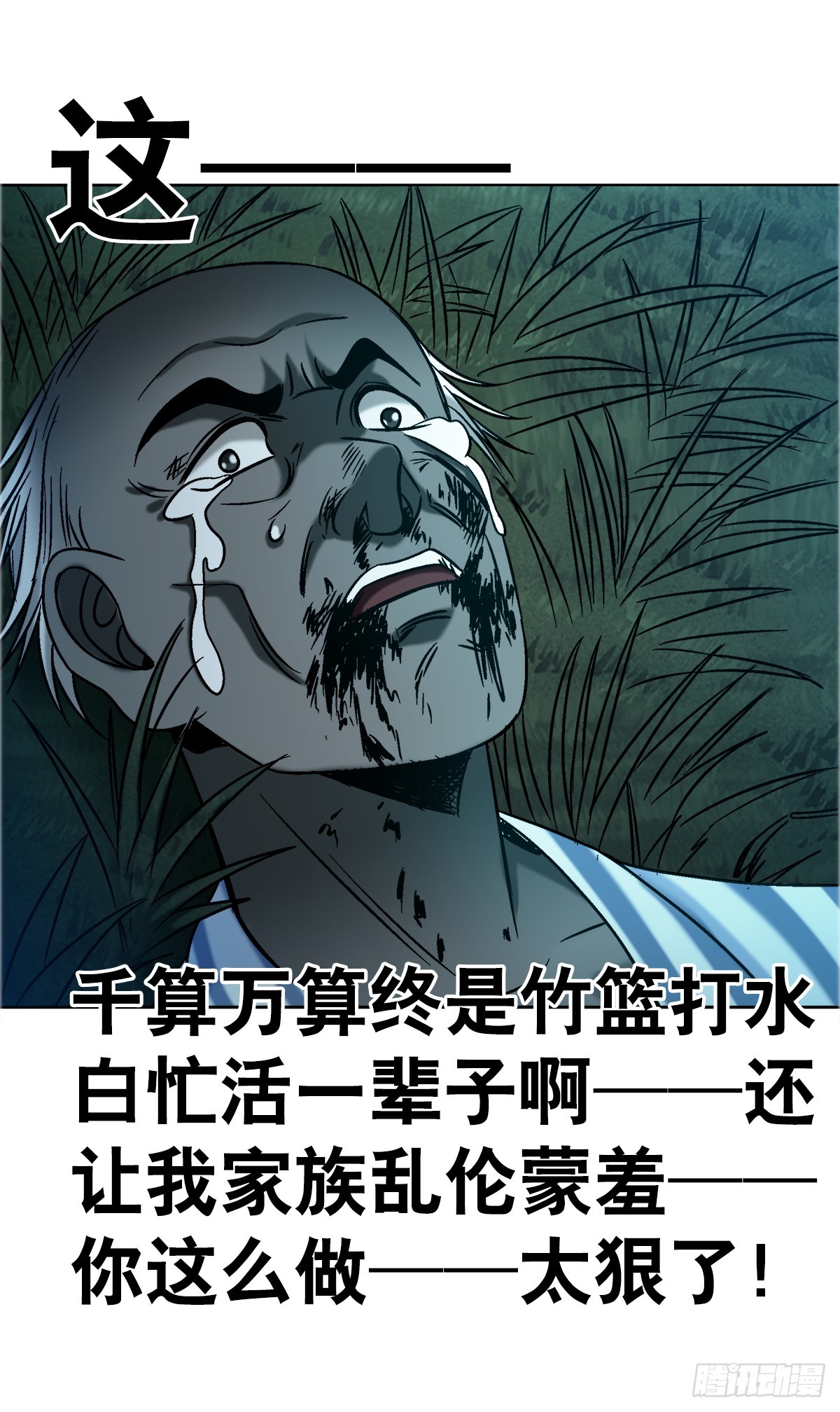 中國驚奇先生（神鬼七殺令） - 1750 下流中的高級貨 - 1