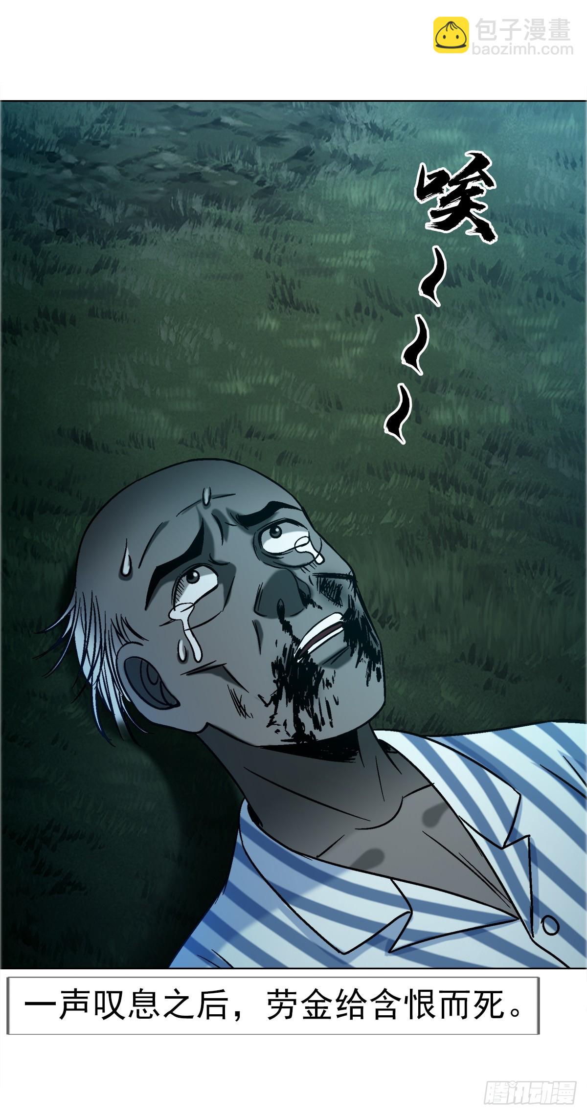 中國驚奇先生（神鬼七殺令） - 1750 下流中的高級貨 - 3