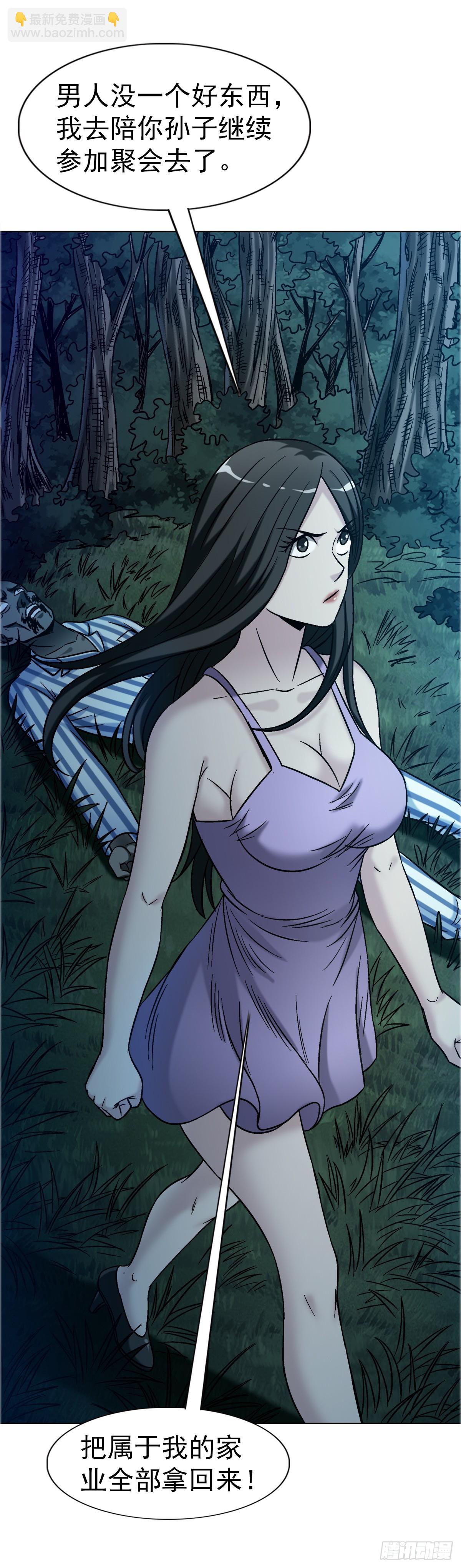 中國驚奇先生（神鬼七殺令） - 1750 下流中的高級貨 - 4