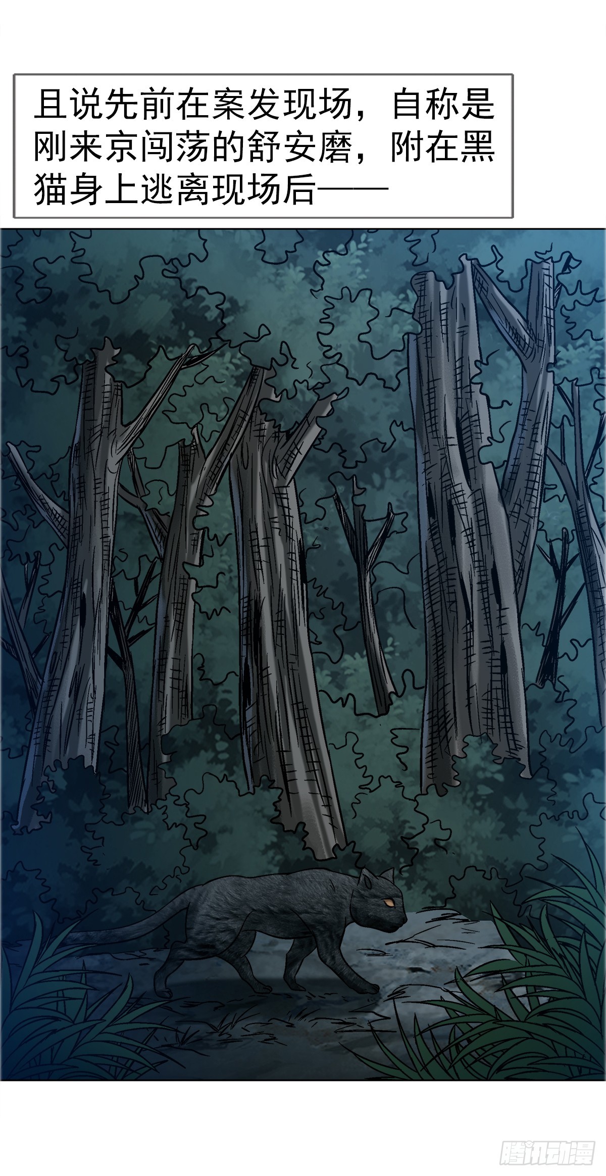 中國驚奇先生（神鬼七殺令） - 1750 下流中的高級貨 - 6