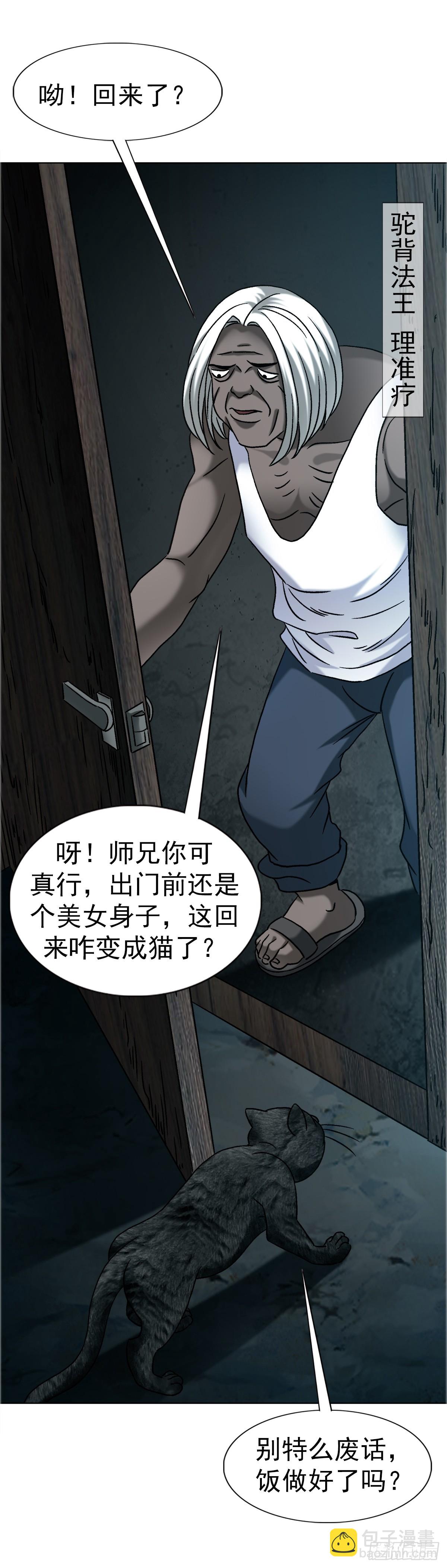 中國驚奇先生（神鬼七殺令） - 1750 下流中的高級貨 - 1