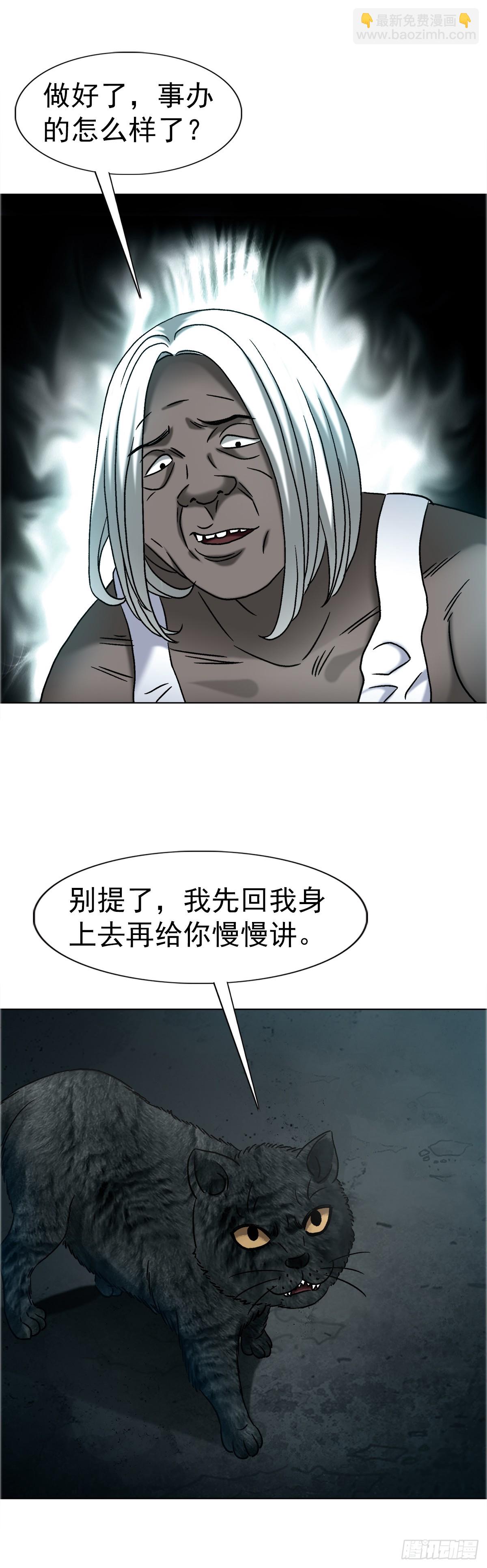 中國驚奇先生（神鬼七殺令） - 1750 下流中的高級貨 - 2