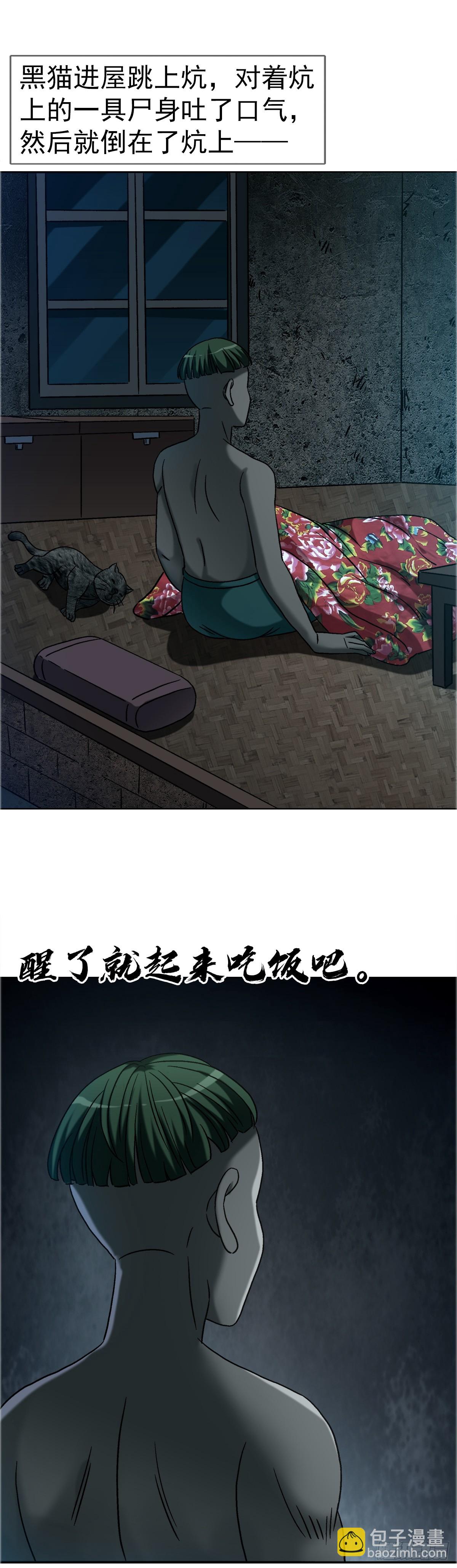 中國驚奇先生（神鬼七殺令） - 1750 下流中的高級貨 - 4