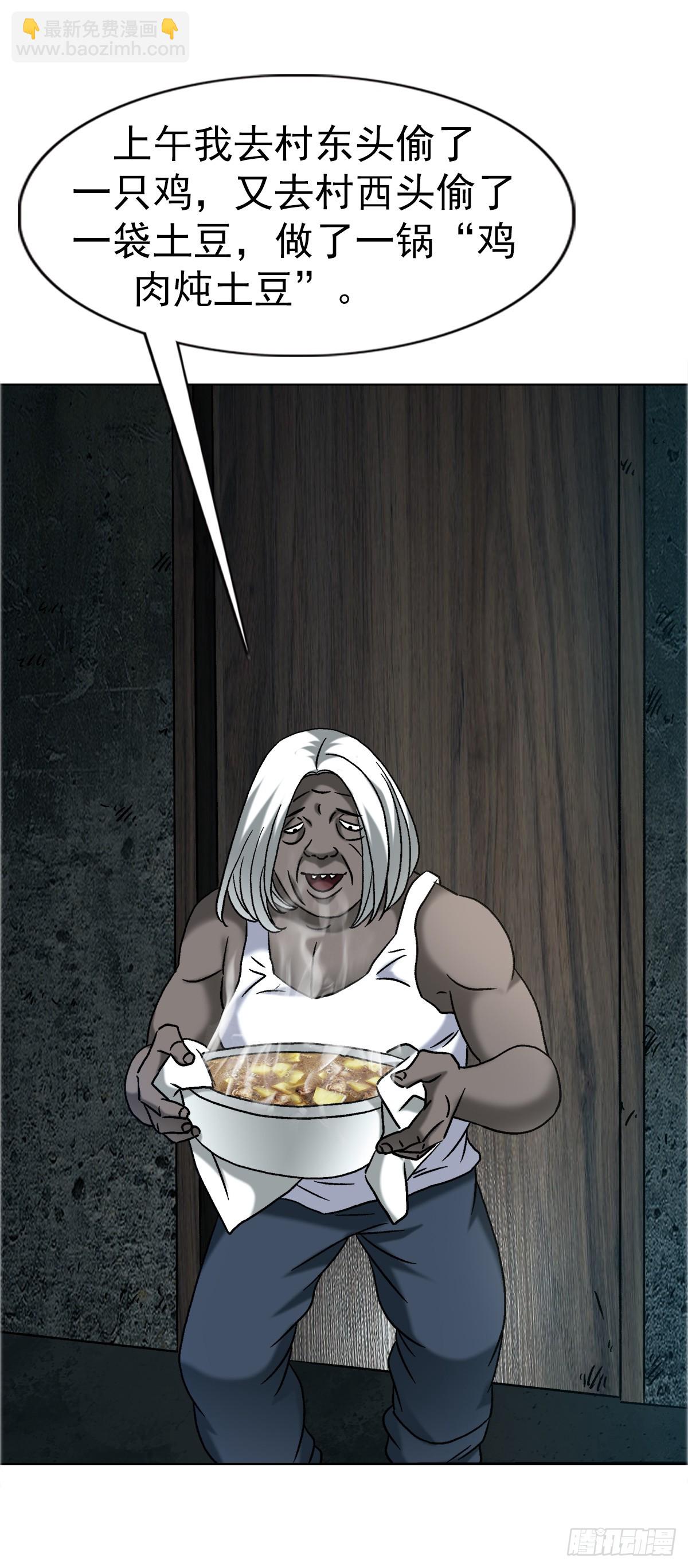 中國驚奇先生（神鬼七殺令） - 1750 下流中的高級貨 - 6