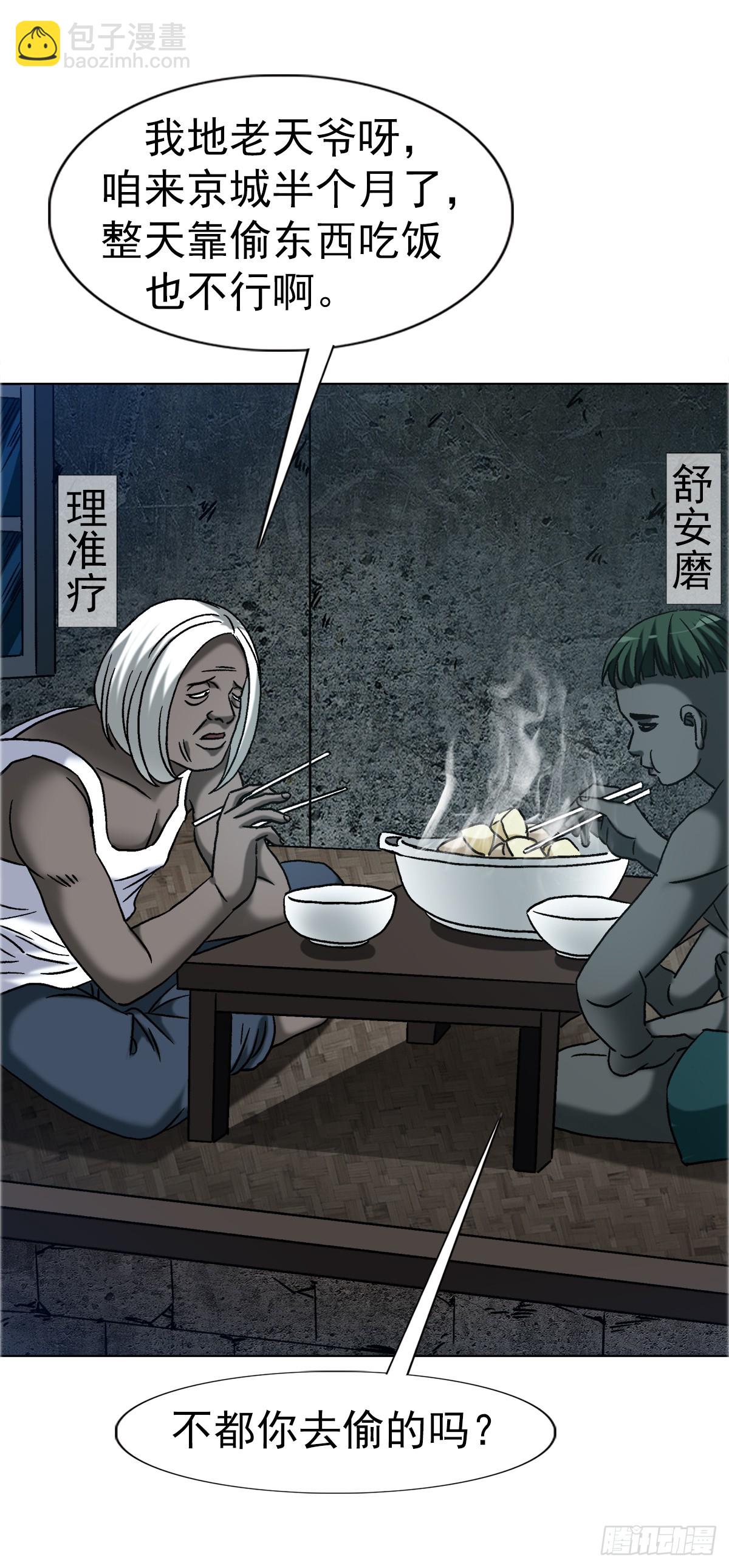 中國驚奇先生（神鬼七殺令） - 1750 下流中的高級貨 - 7