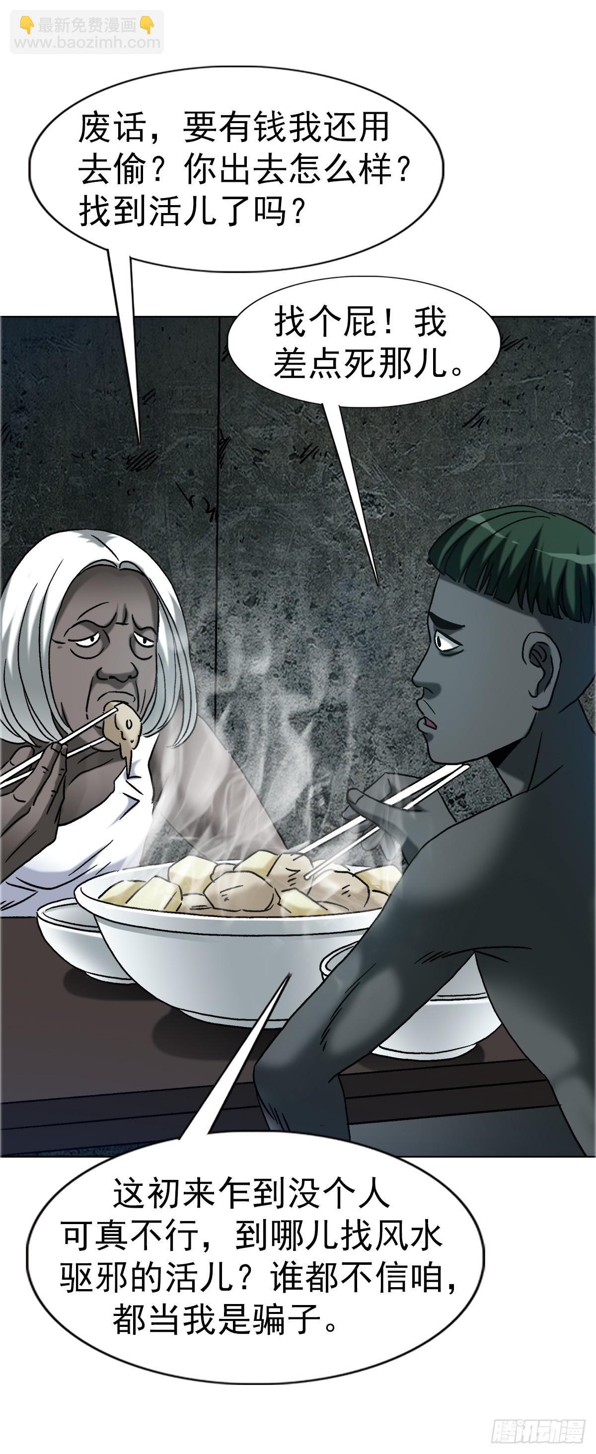 中國驚奇先生（神鬼七殺令） - 1750 下流中的高級貨 - 1