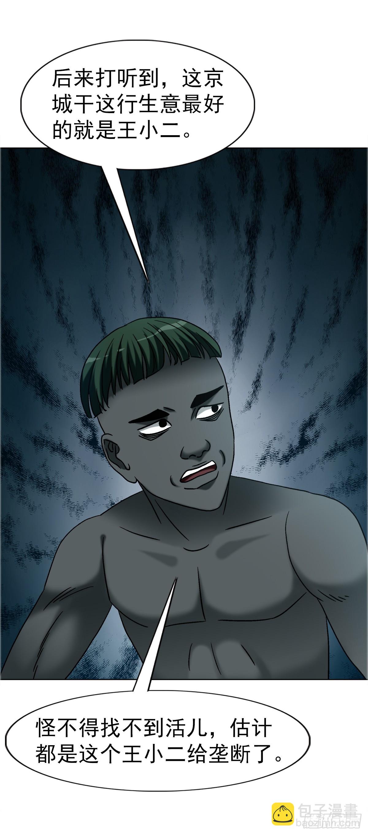 中國驚奇先生（神鬼七殺令） - 1750 下流中的高級貨 - 2