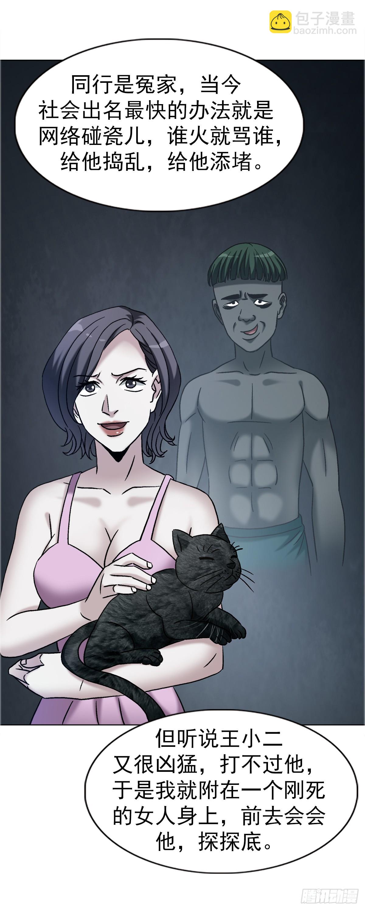 中國驚奇先生（神鬼七殺令） - 1750 下流中的高級貨 - 3