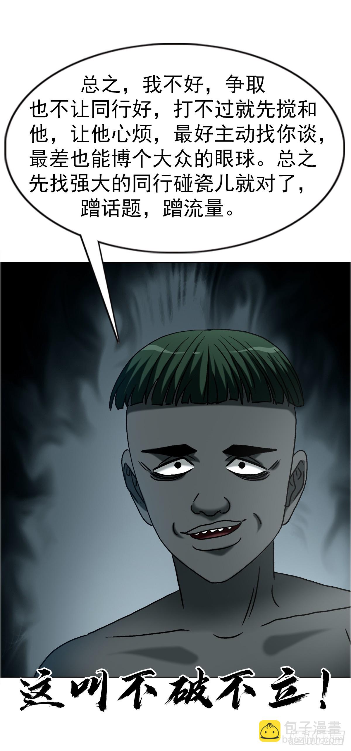 中國驚奇先生（神鬼七殺令） - 1750 下流中的高級貨 - 4