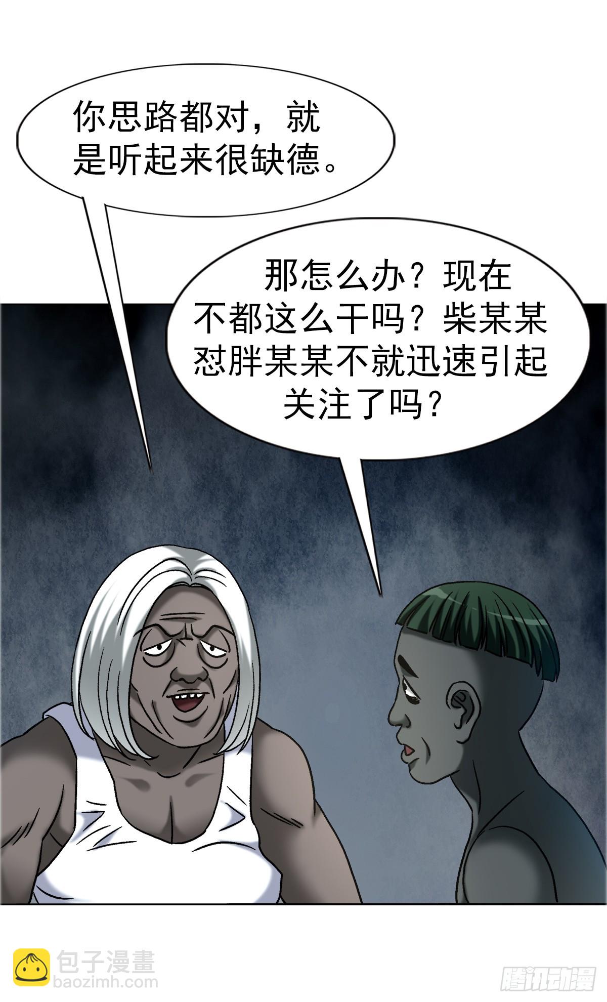 中國驚奇先生（神鬼七殺令） - 1750 下流中的高級貨 - 5