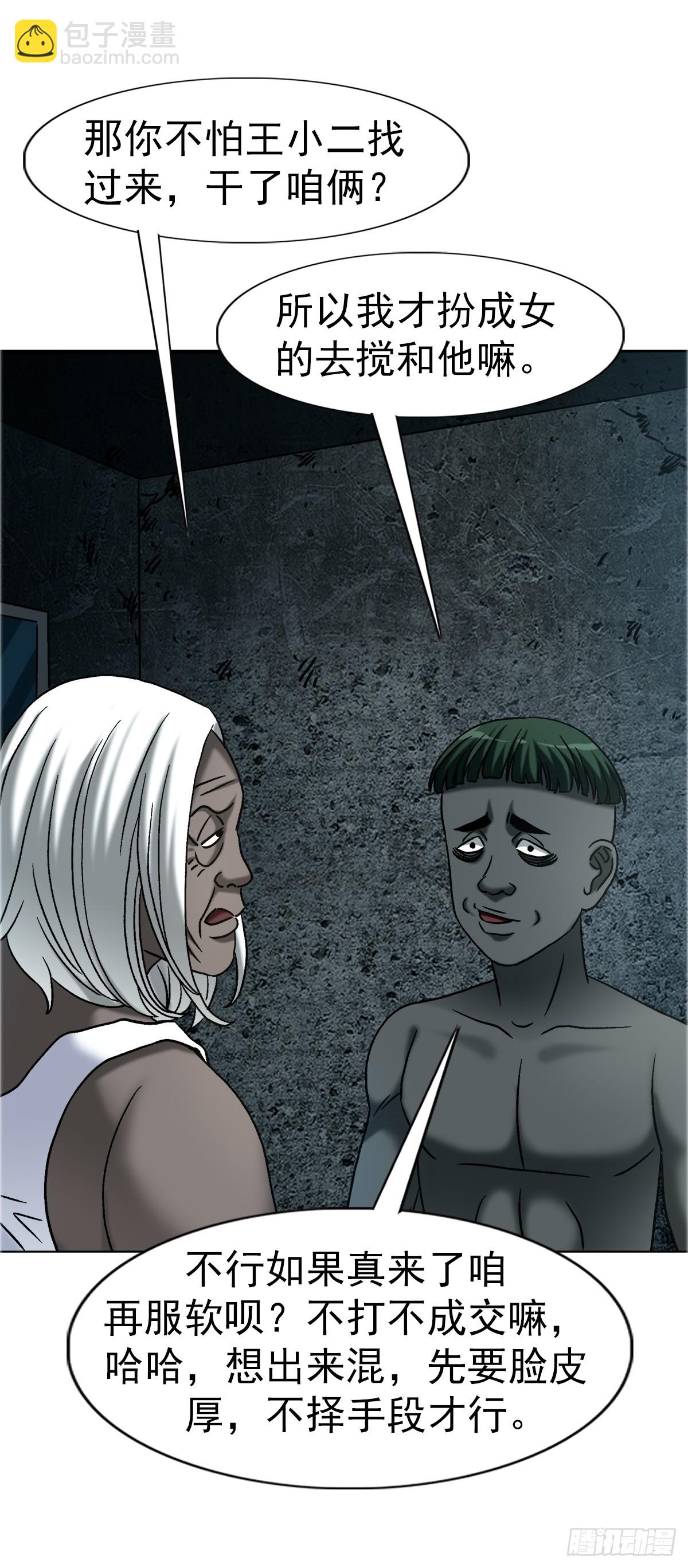 中國驚奇先生（神鬼七殺令） - 1750 下流中的高級貨 - 6