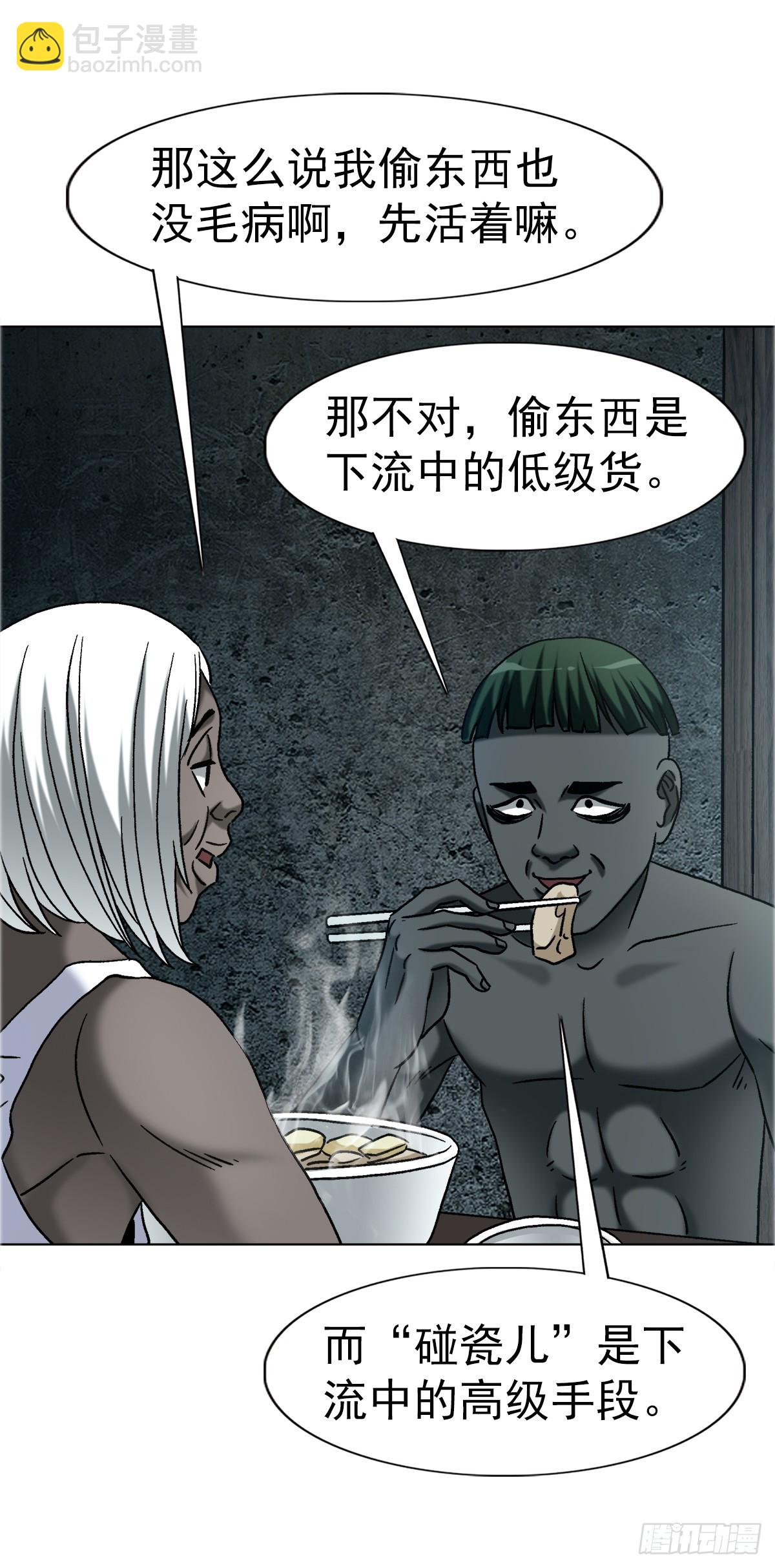 中國驚奇先生（神鬼七殺令） - 1750 下流中的高級貨 - 7