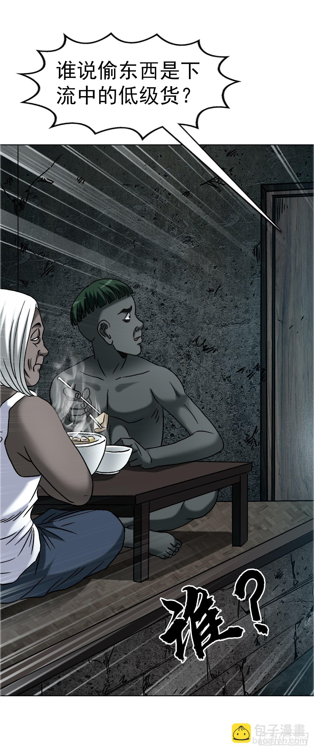 中國驚奇先生（神鬼七殺令） - 1750 下流中的高級貨 - 1