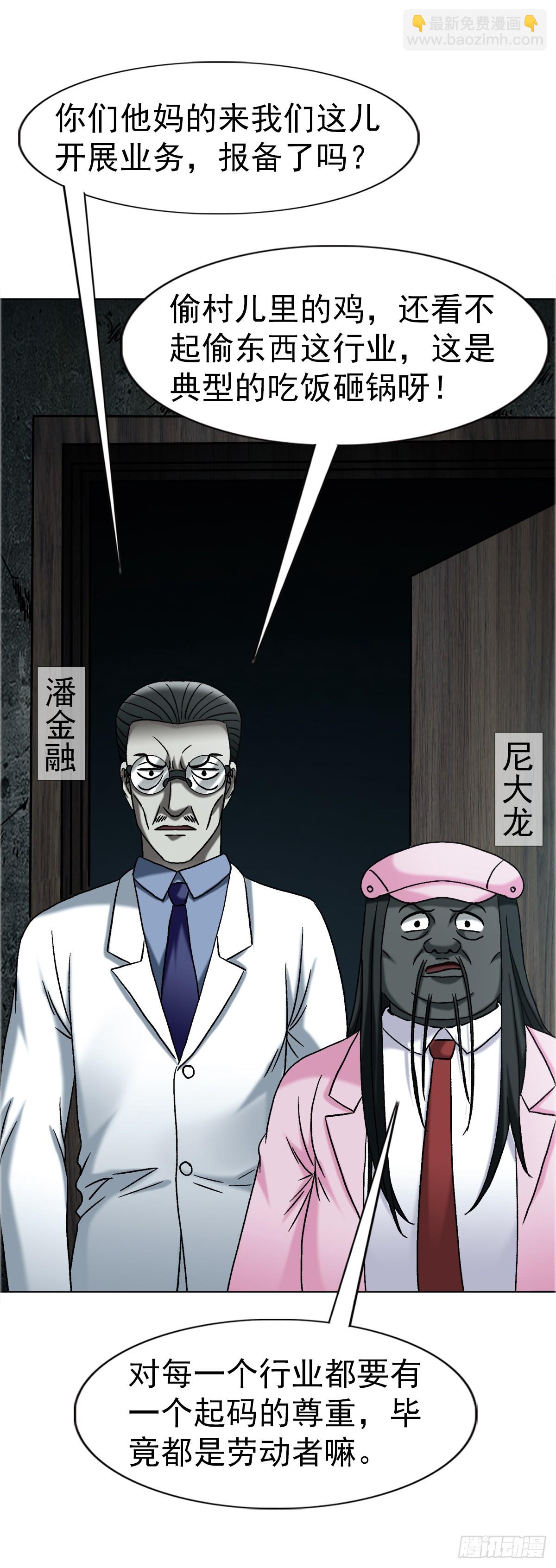 中國驚奇先生（神鬼七殺令） - 1750 下流中的高級貨 - 2