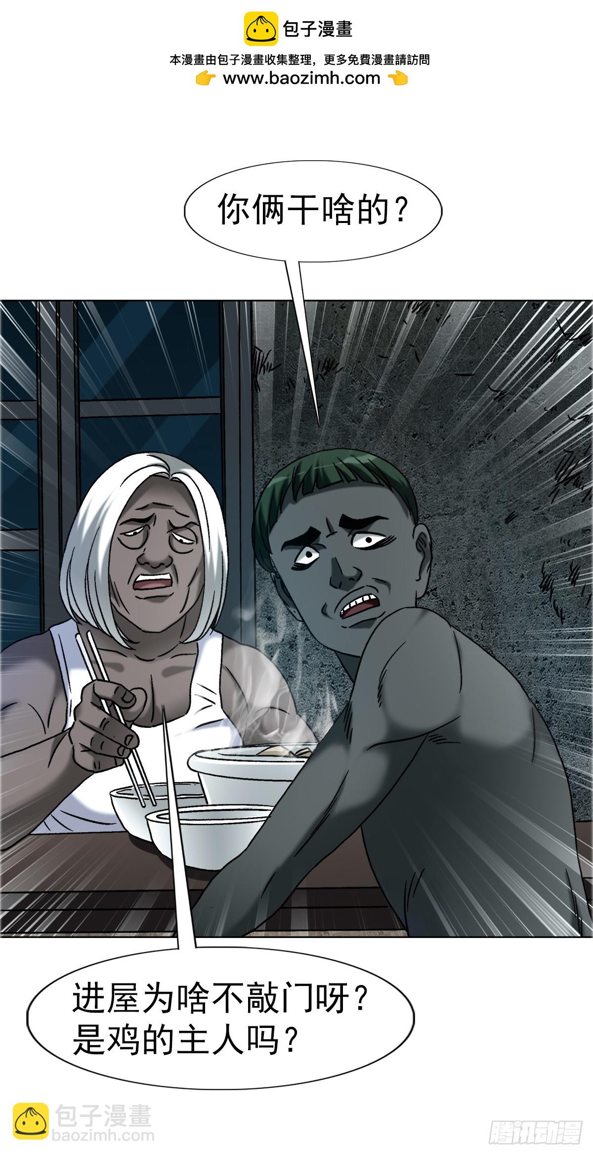 中國驚奇先生（神鬼七殺令） - 1750 下流中的高級貨 - 3