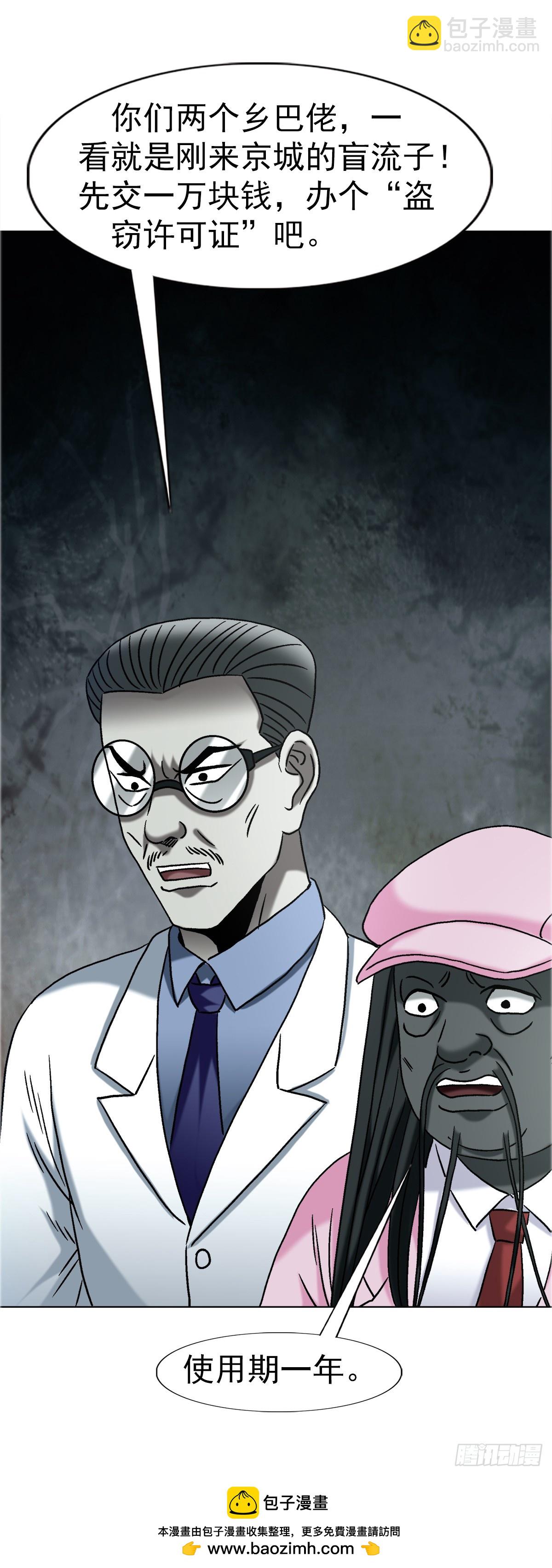 中國驚奇先生（神鬼七殺令） - 1750 下流中的高級貨 - 4