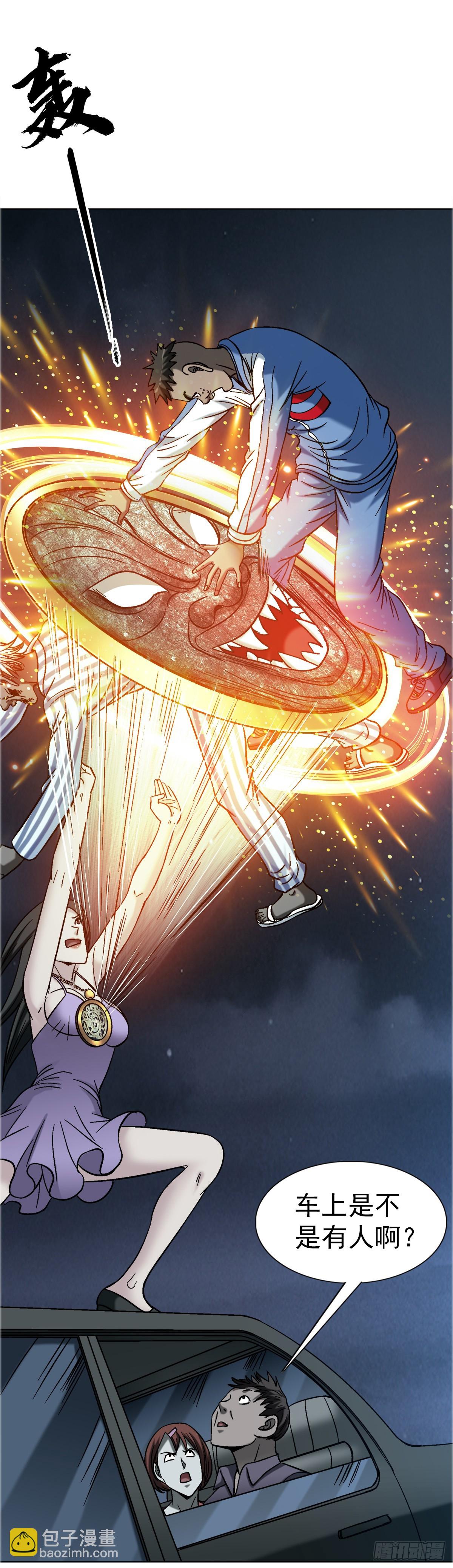 中國驚奇先生（神鬼七殺令） - 1750 下流中的高級貨 - 7