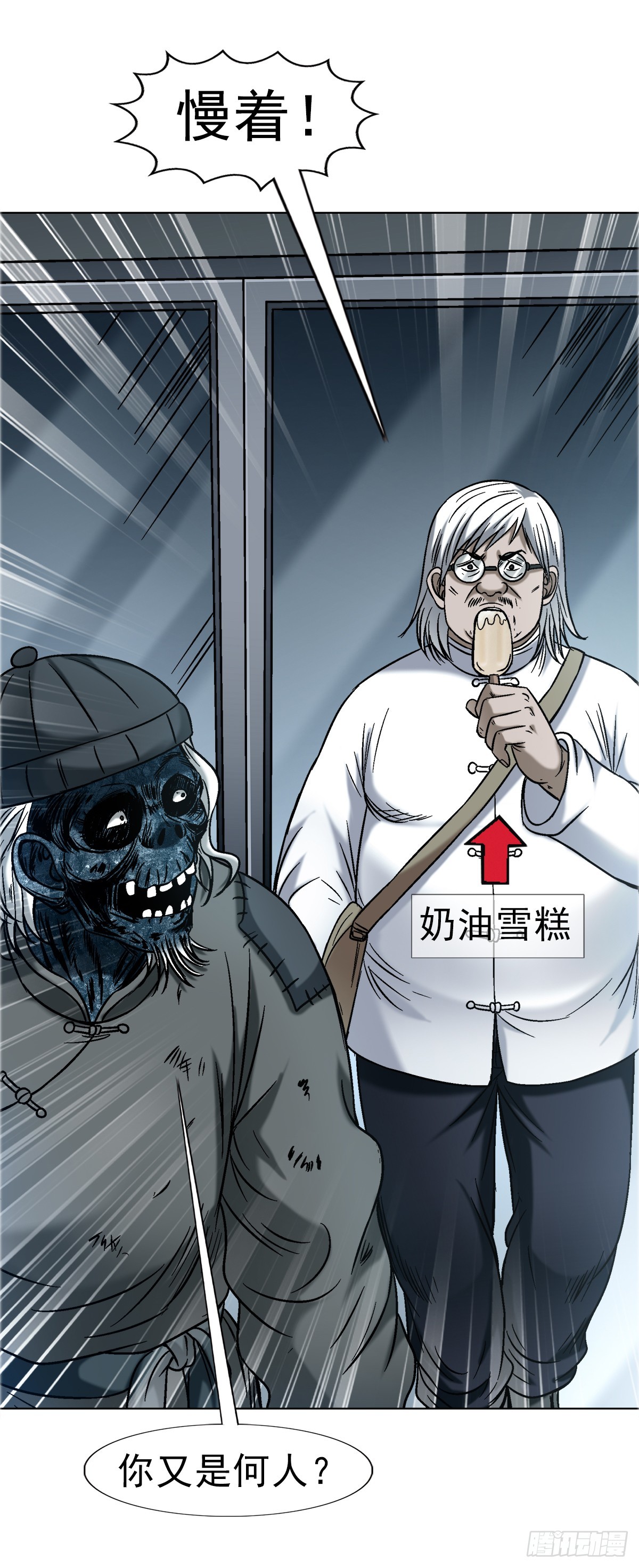 中國驚奇先生（神鬼七殺令） - 1752 骷髏門主 - 4