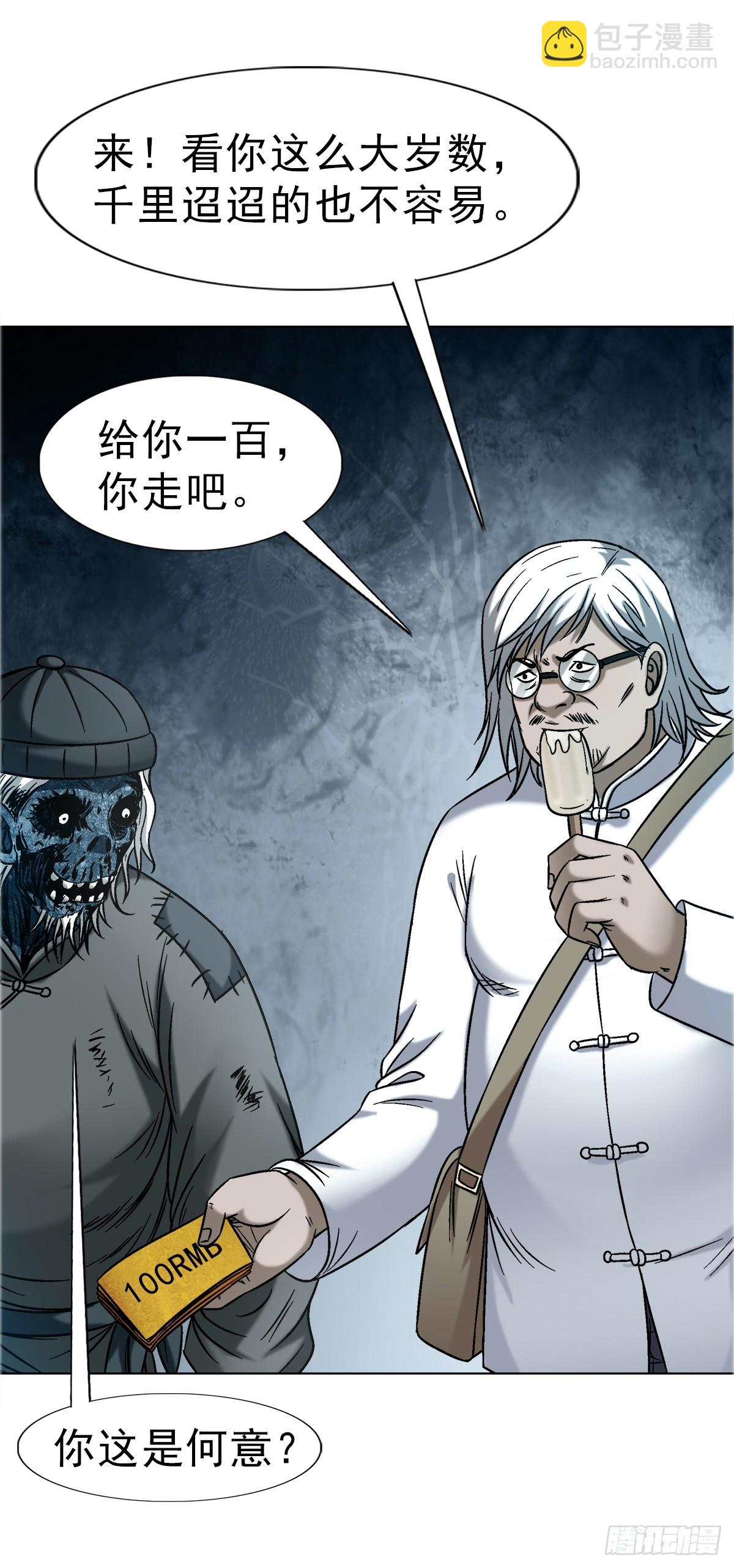 中國驚奇先生（神鬼七殺令） - 1752 骷髏門主 - 6