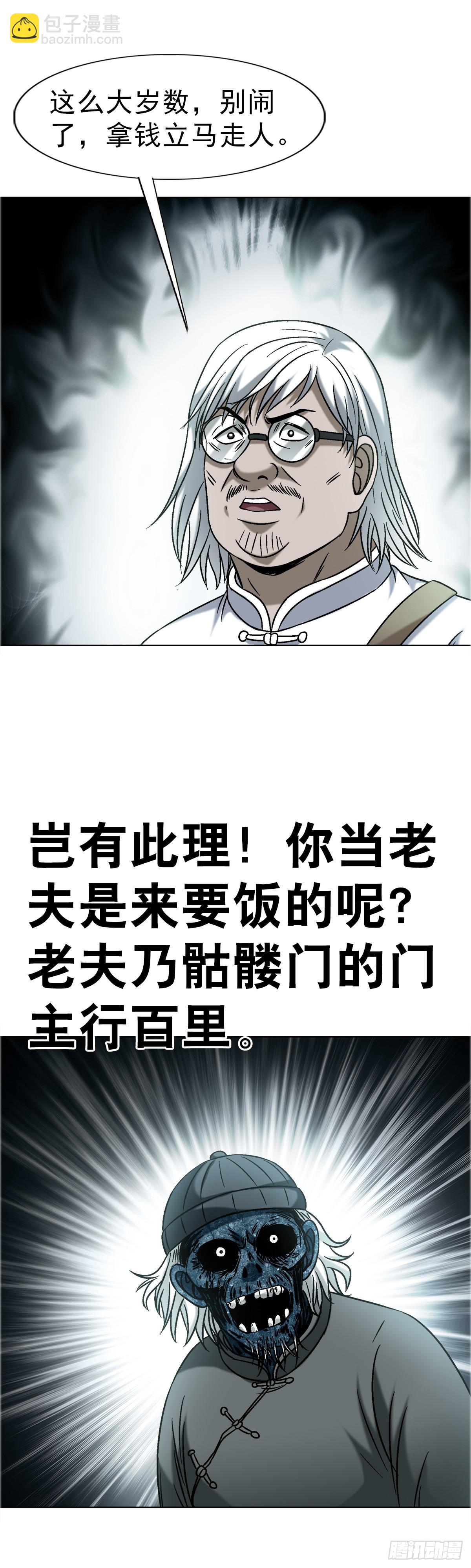 中國驚奇先生（神鬼七殺令） - 1752 骷髏門主 - 7