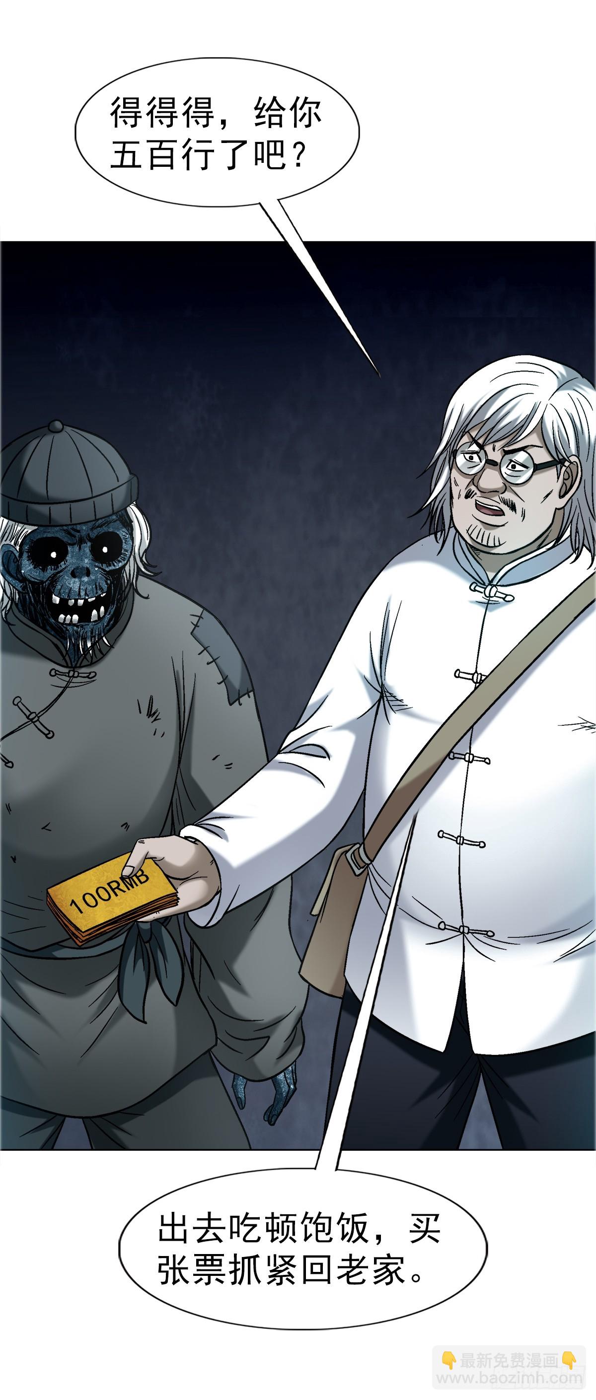 中國驚奇先生（神鬼七殺令） - 1752 骷髏門主 - 1