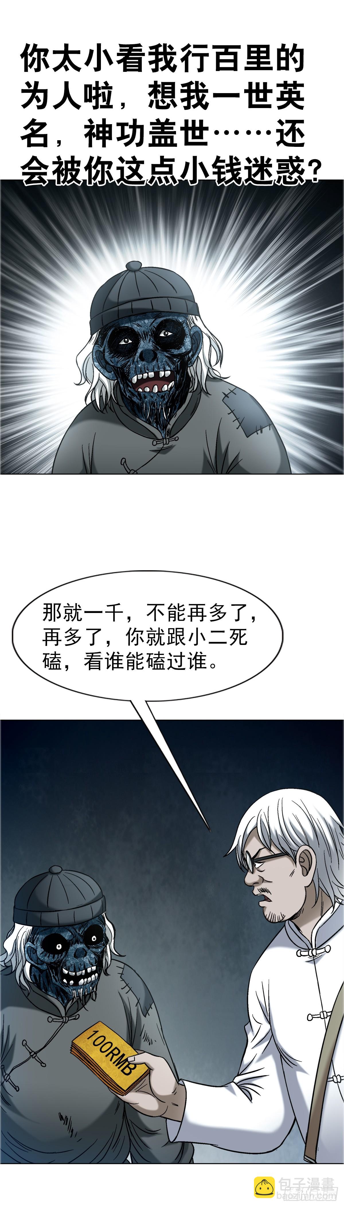 中國驚奇先生（神鬼七殺令） - 1752 骷髏門主 - 2