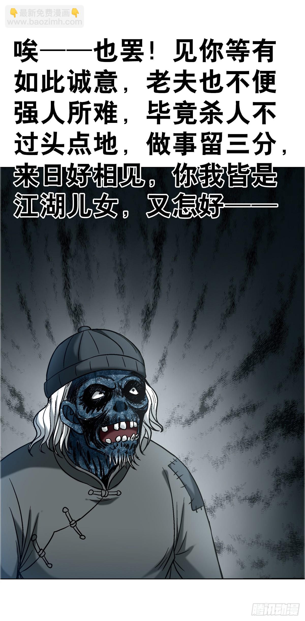 中國驚奇先生（神鬼七殺令） - 1752 骷髏門主 - 3