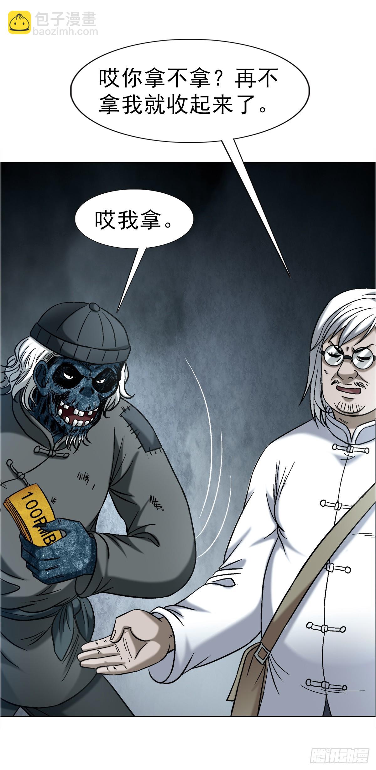 中國驚奇先生（神鬼七殺令） - 1752 骷髏門主 - 4