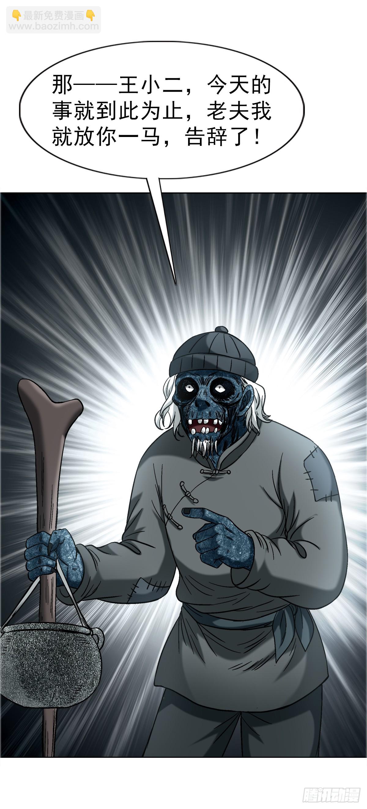 中國驚奇先生（神鬼七殺令） - 1752 骷髏門主 - 6