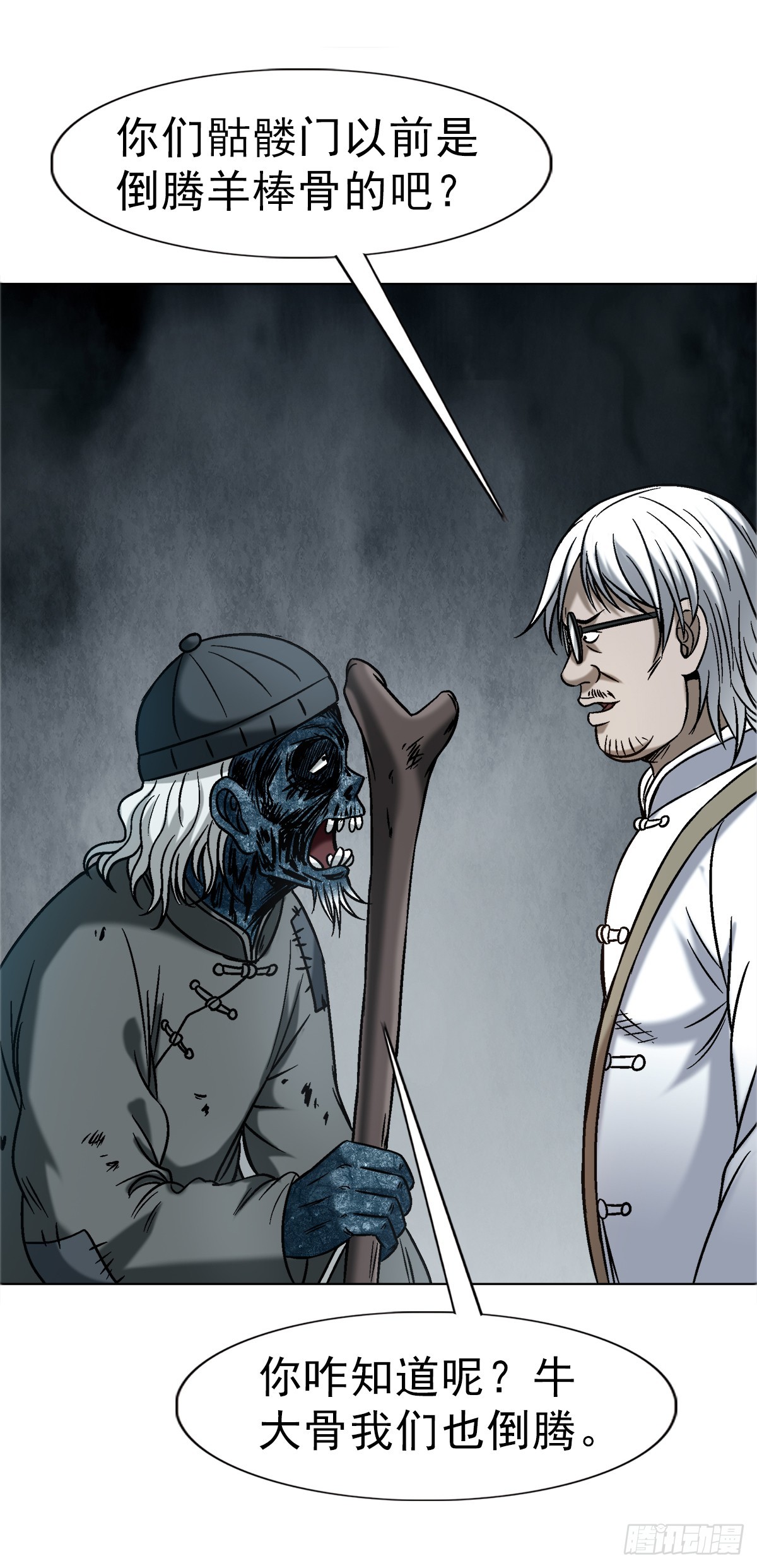 中國驚奇先生（神鬼七殺令） - 1752 骷髏門主 - 1