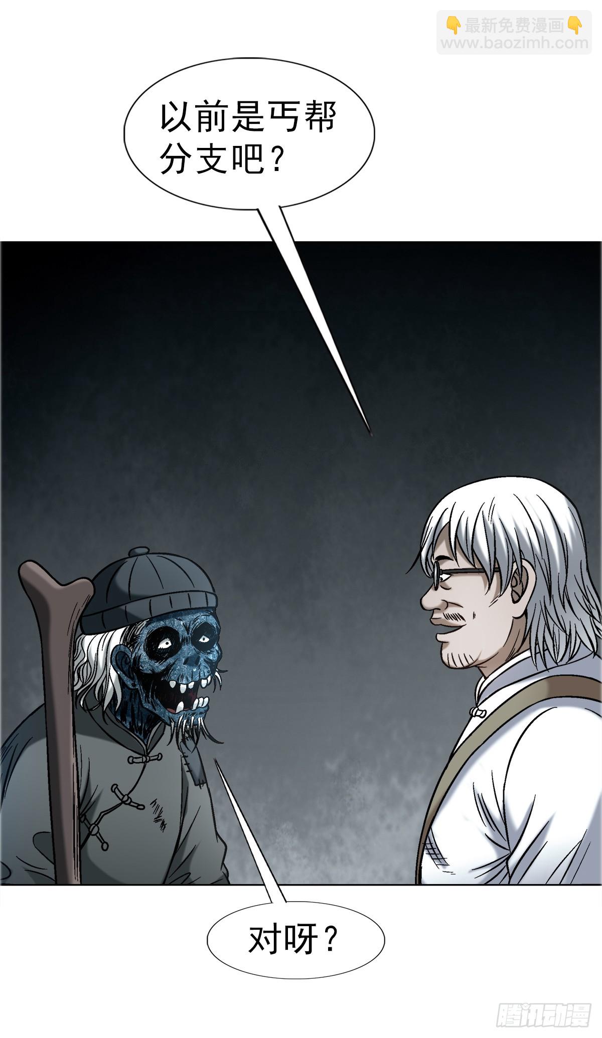 中國驚奇先生（神鬼七殺令） - 1752 骷髏門主 - 2