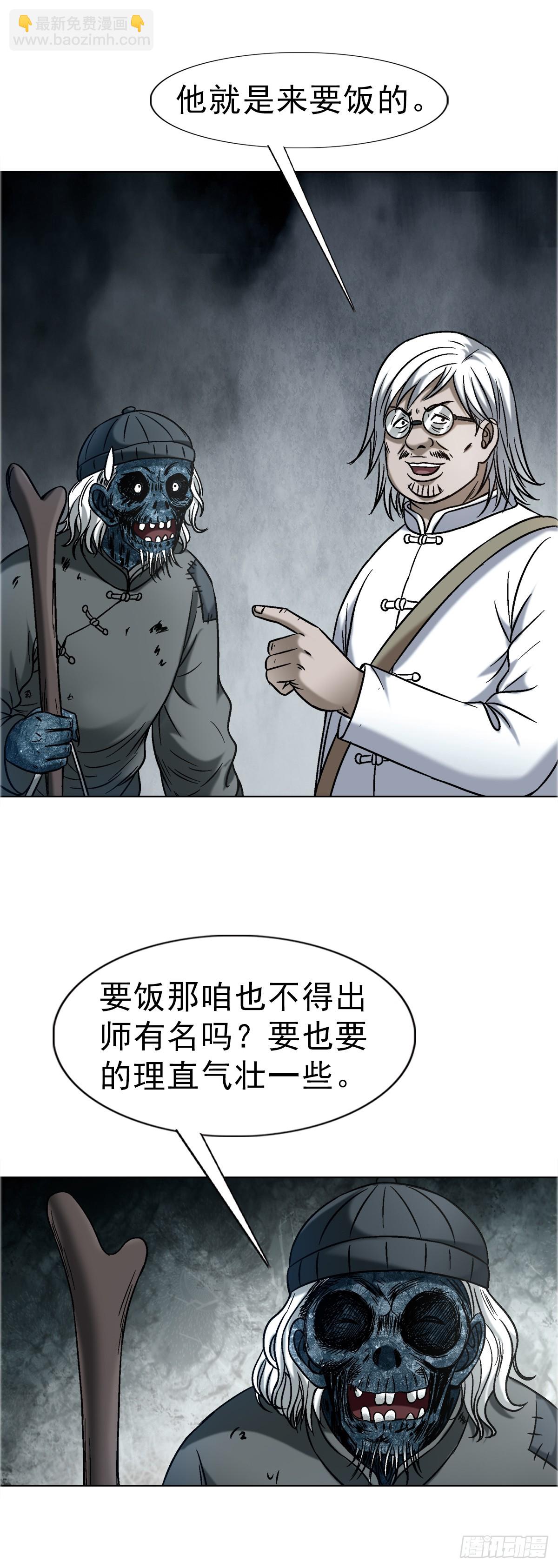 中國驚奇先生（神鬼七殺令） - 1752 骷髏門主 - 3