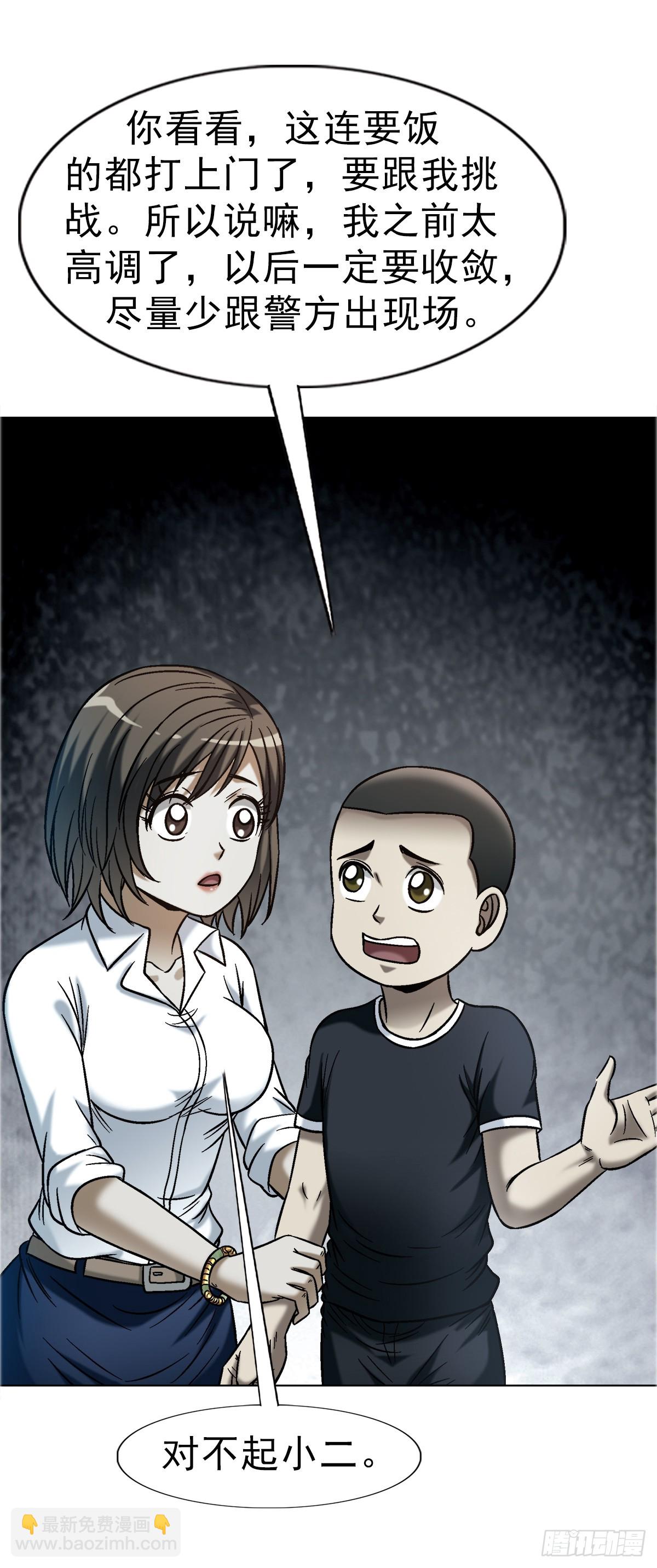 中國驚奇先生（神鬼七殺令） - 1752 骷髏門主 - 4