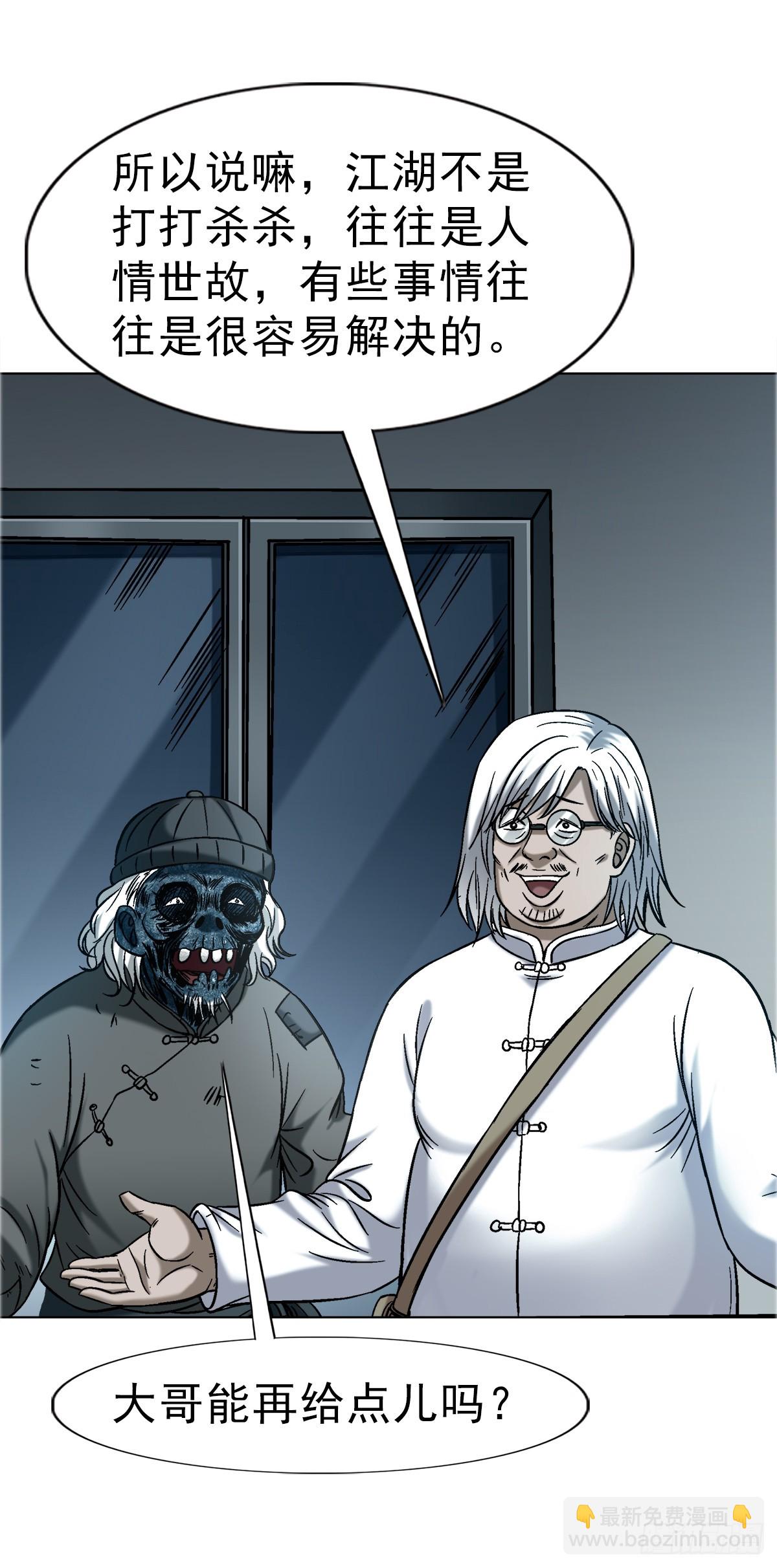 中國驚奇先生（神鬼七殺令） - 1752 骷髏門主 - 6