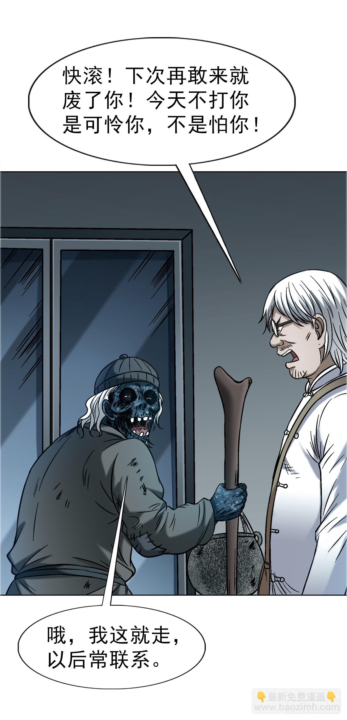 中國驚奇先生（神鬼七殺令） - 1752 骷髏門主 - 1