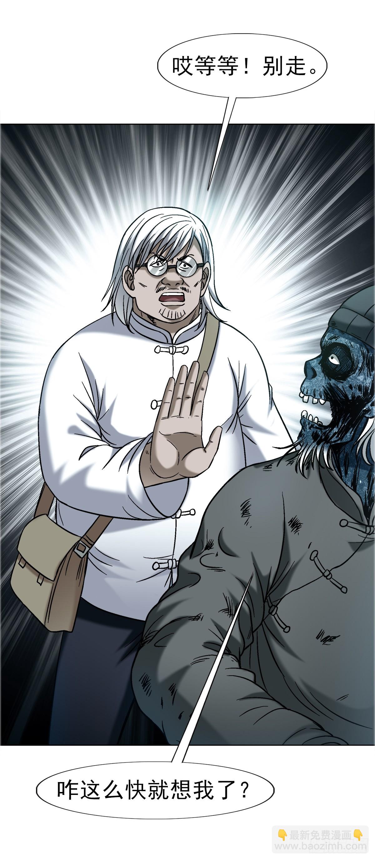 中國驚奇先生（神鬼七殺令） - 1752 骷髏門主 - 4