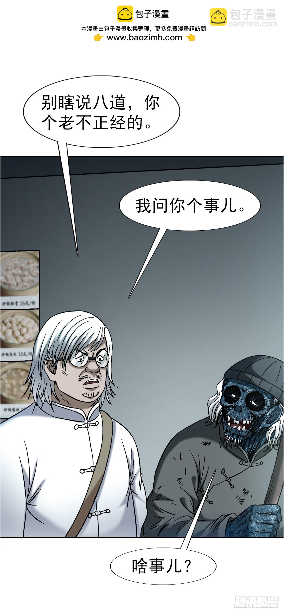 中國驚奇先生（神鬼七殺令） - 1752 骷髏門主 - 5